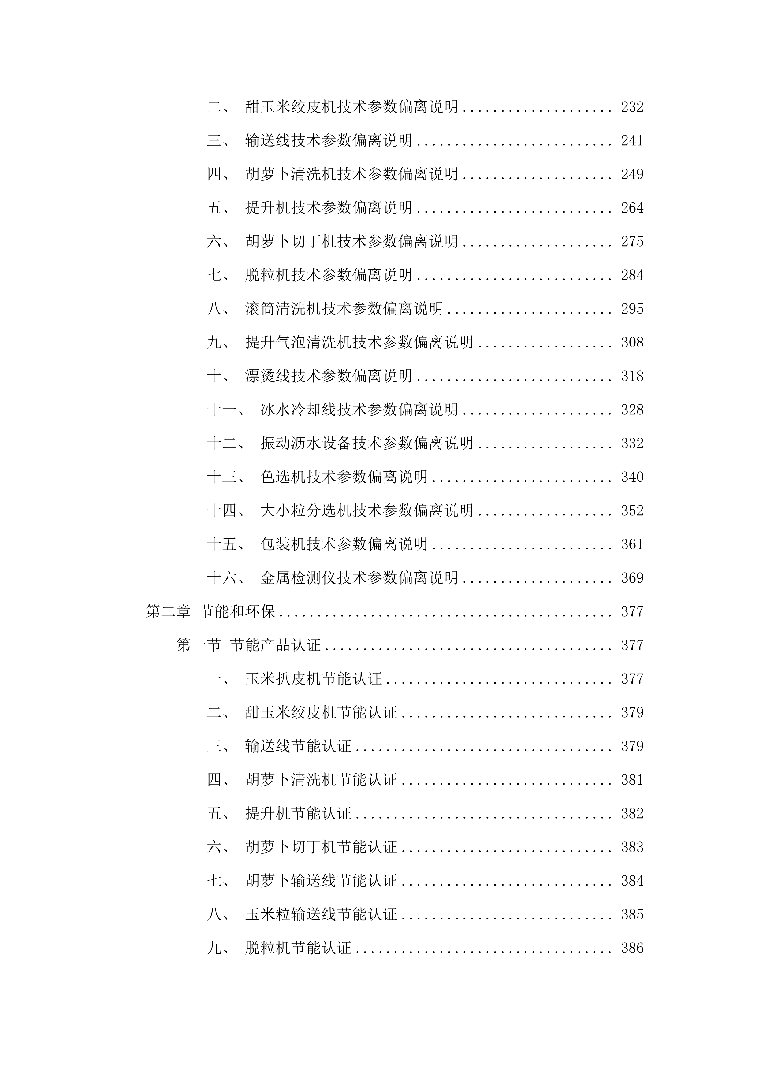 2025年海东市乐都区蔬菜加工基地建设项目（包一）.docx 第2页