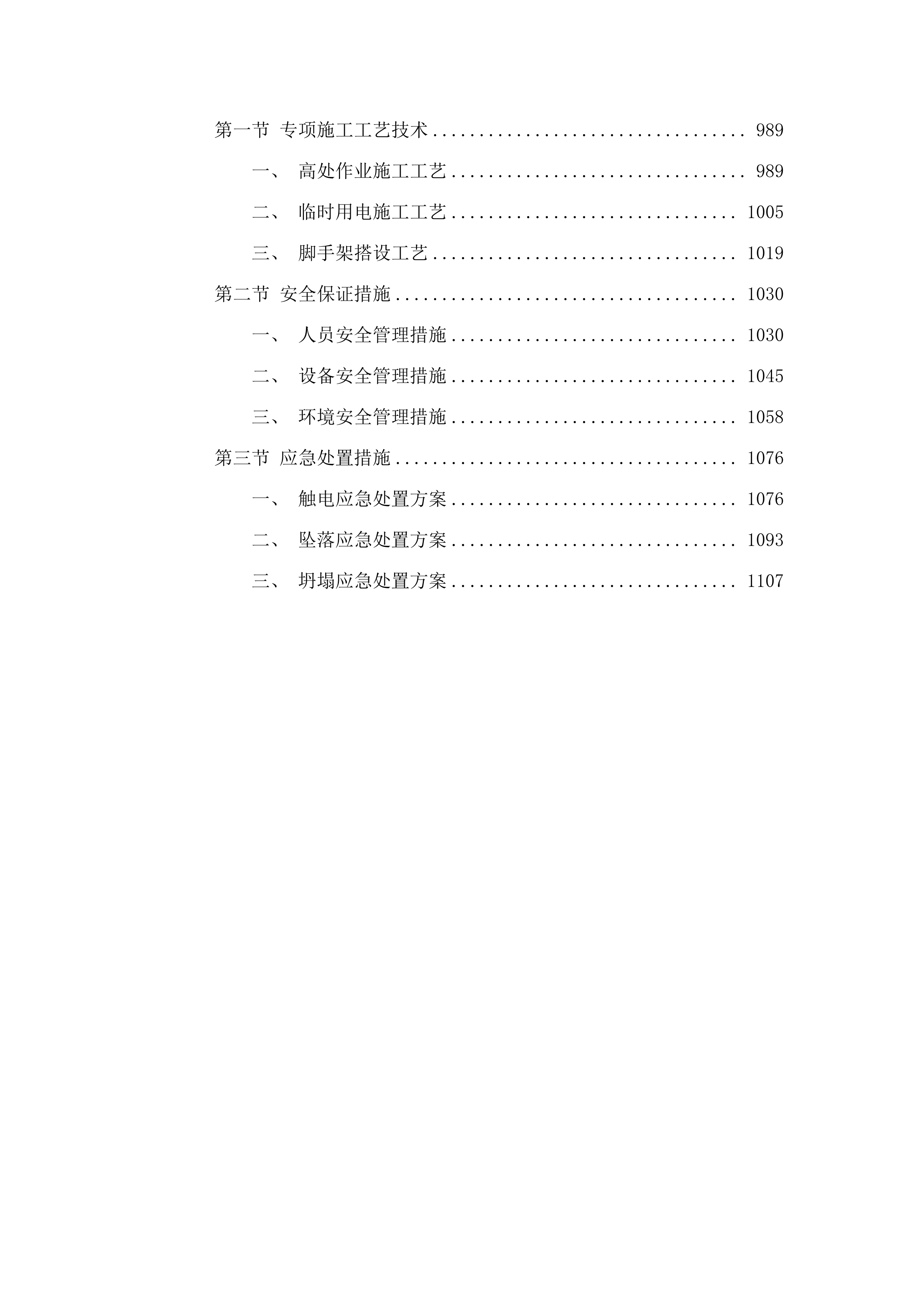 2025年海东市乐都区蔬菜加工基地建设项目（包二）.docx 第5页