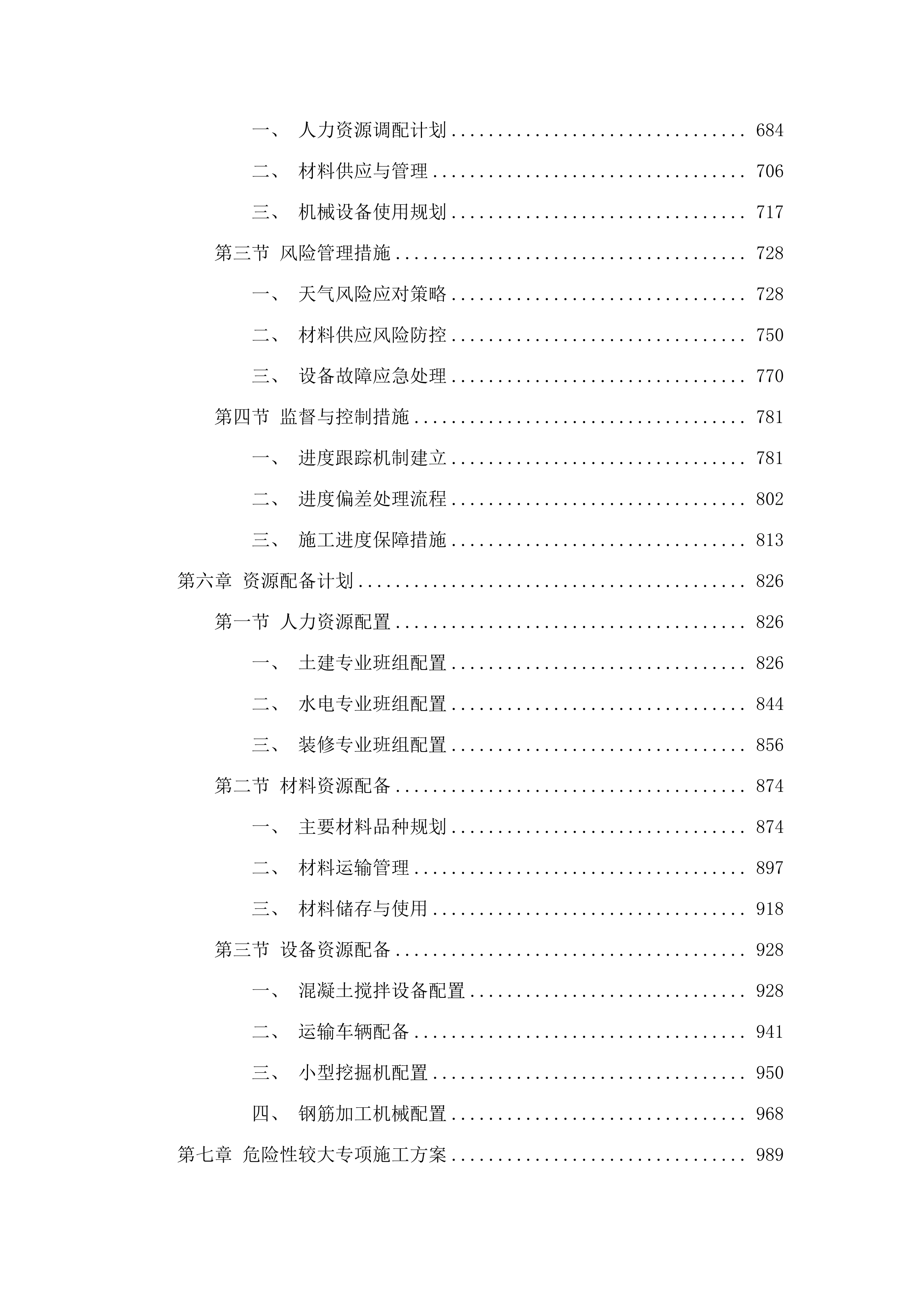 2025年海东市乐都区蔬菜加工基地建设项目（包二）.docx 第4页