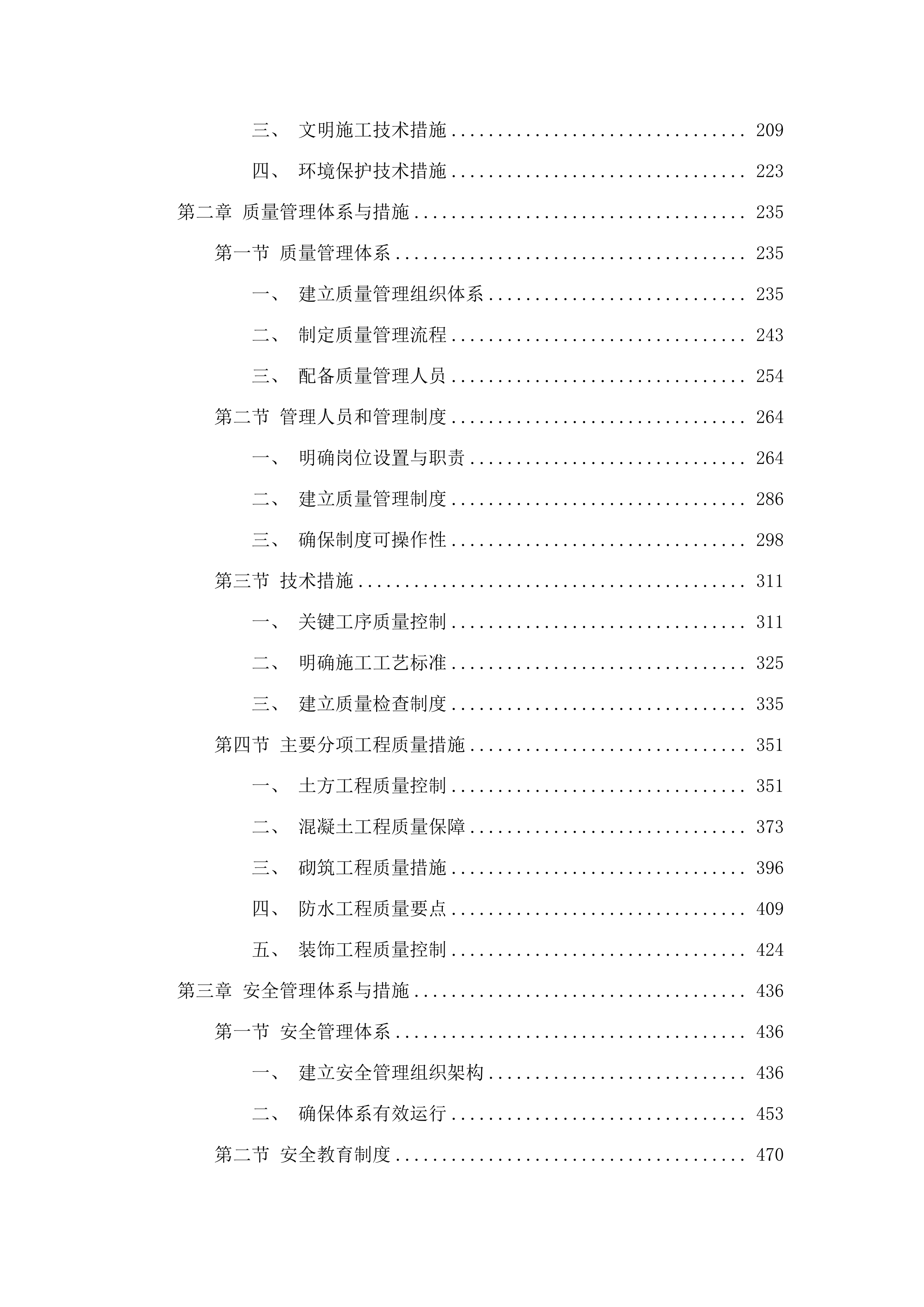 2025年海东市乐都区蔬菜加工基地建设项目（包二）.docx 第2页