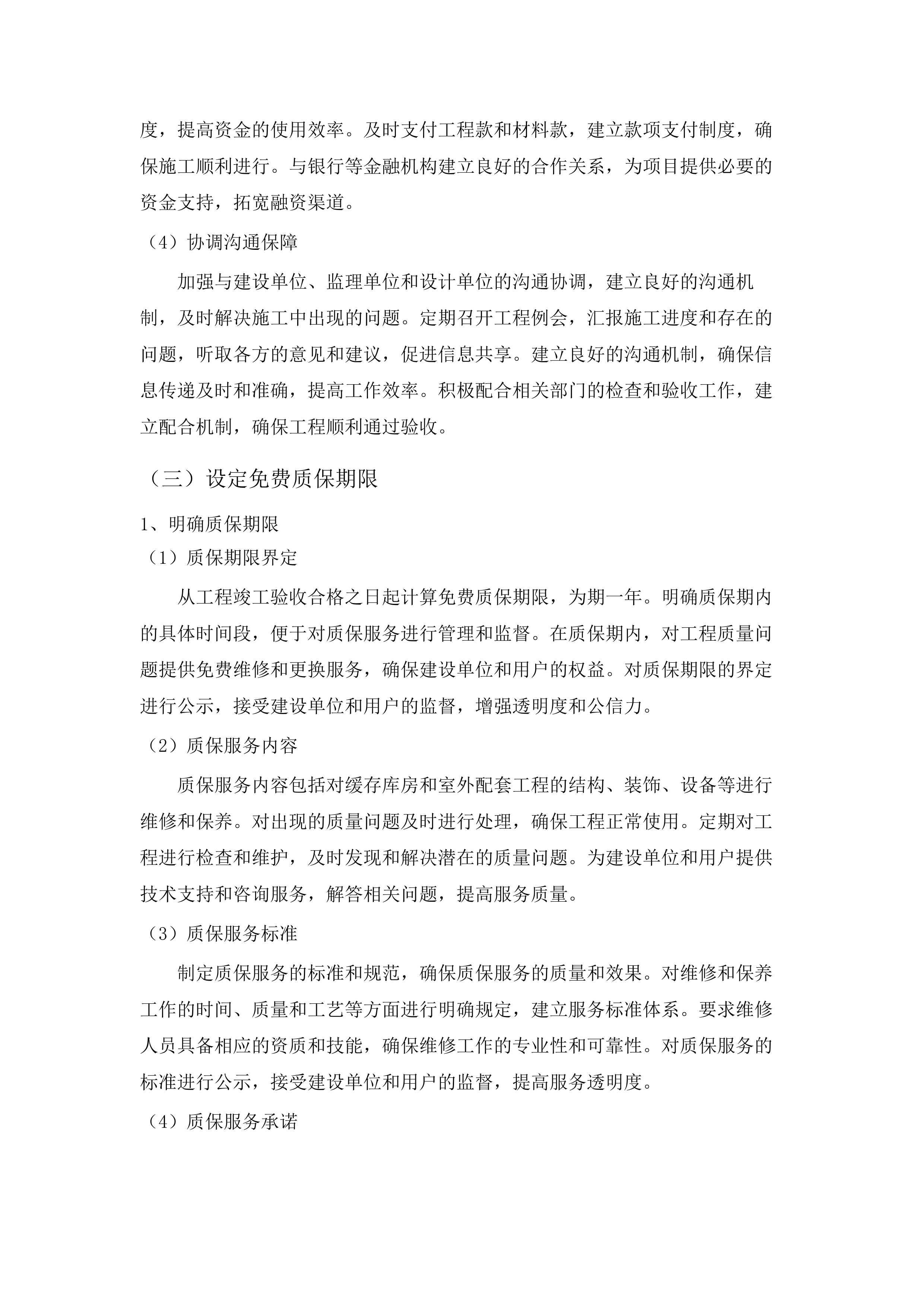 2025年海东市乐都区蔬菜加工基地建设项目（包二）.docx 第15页