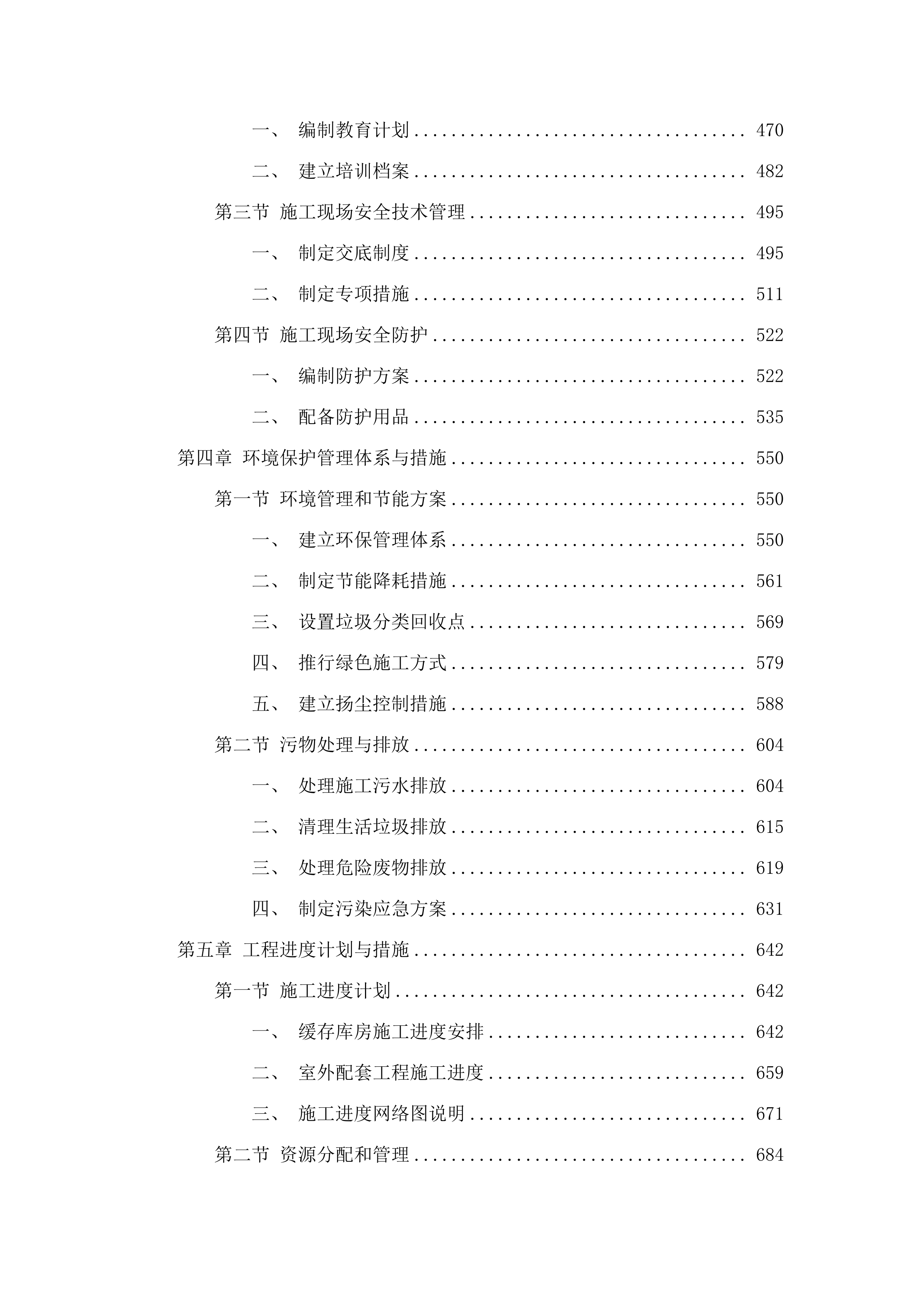 2025年海东市乐都区蔬菜加工基地建设项目（包二）.docx 第3页