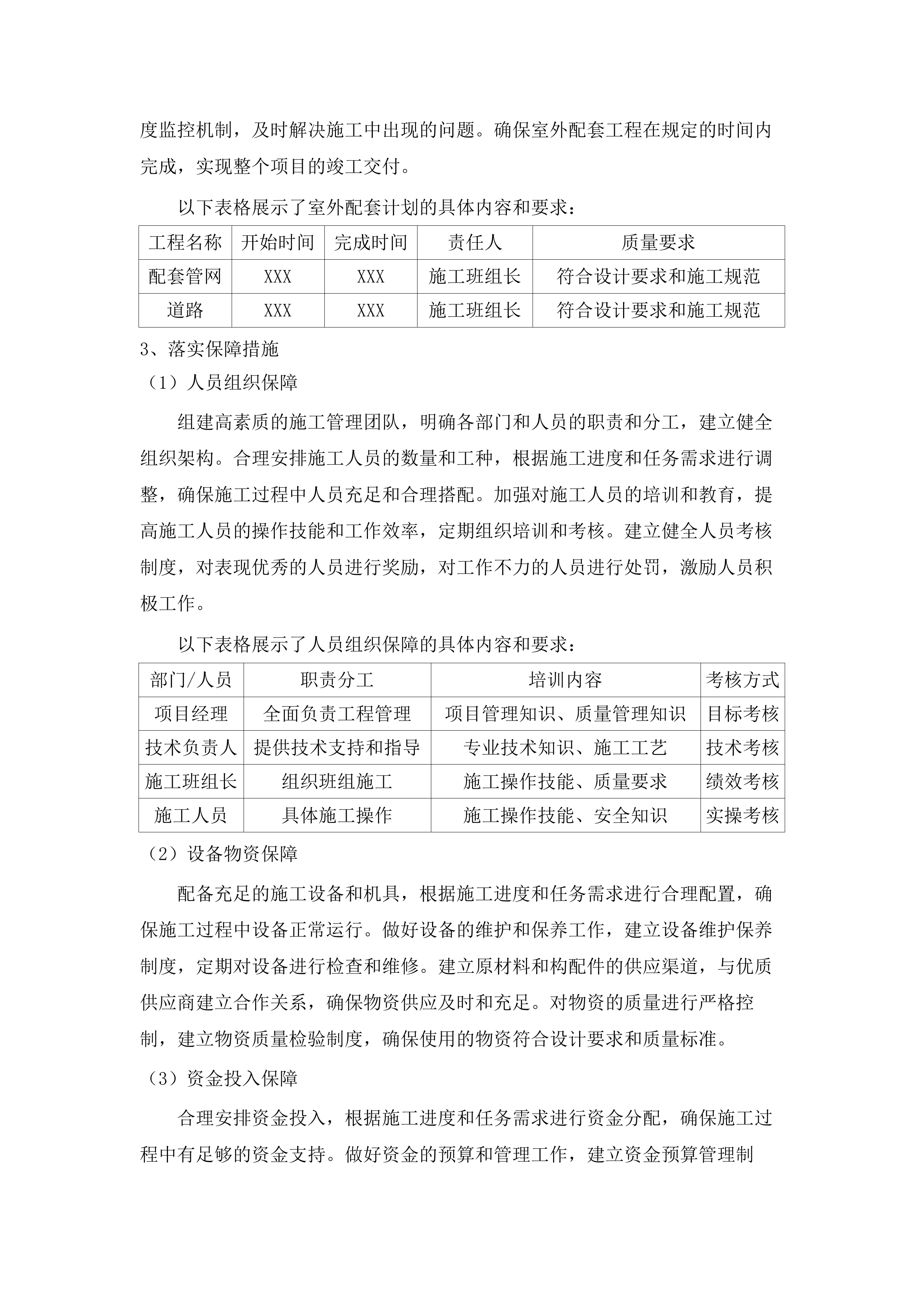 2025年海东市乐都区蔬菜加工基地建设项目（包二）.docx 第14页