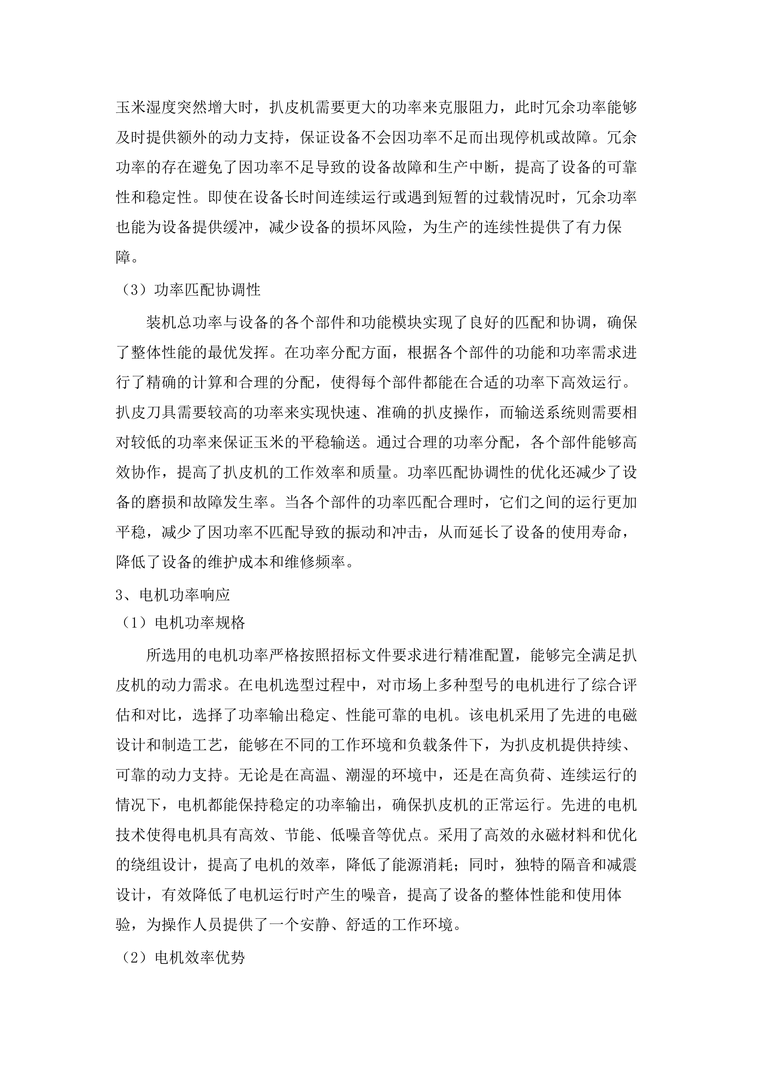 2025年海东市乐都区蔬菜加工基地建设项目（第二次）（包一）.docx 第15页