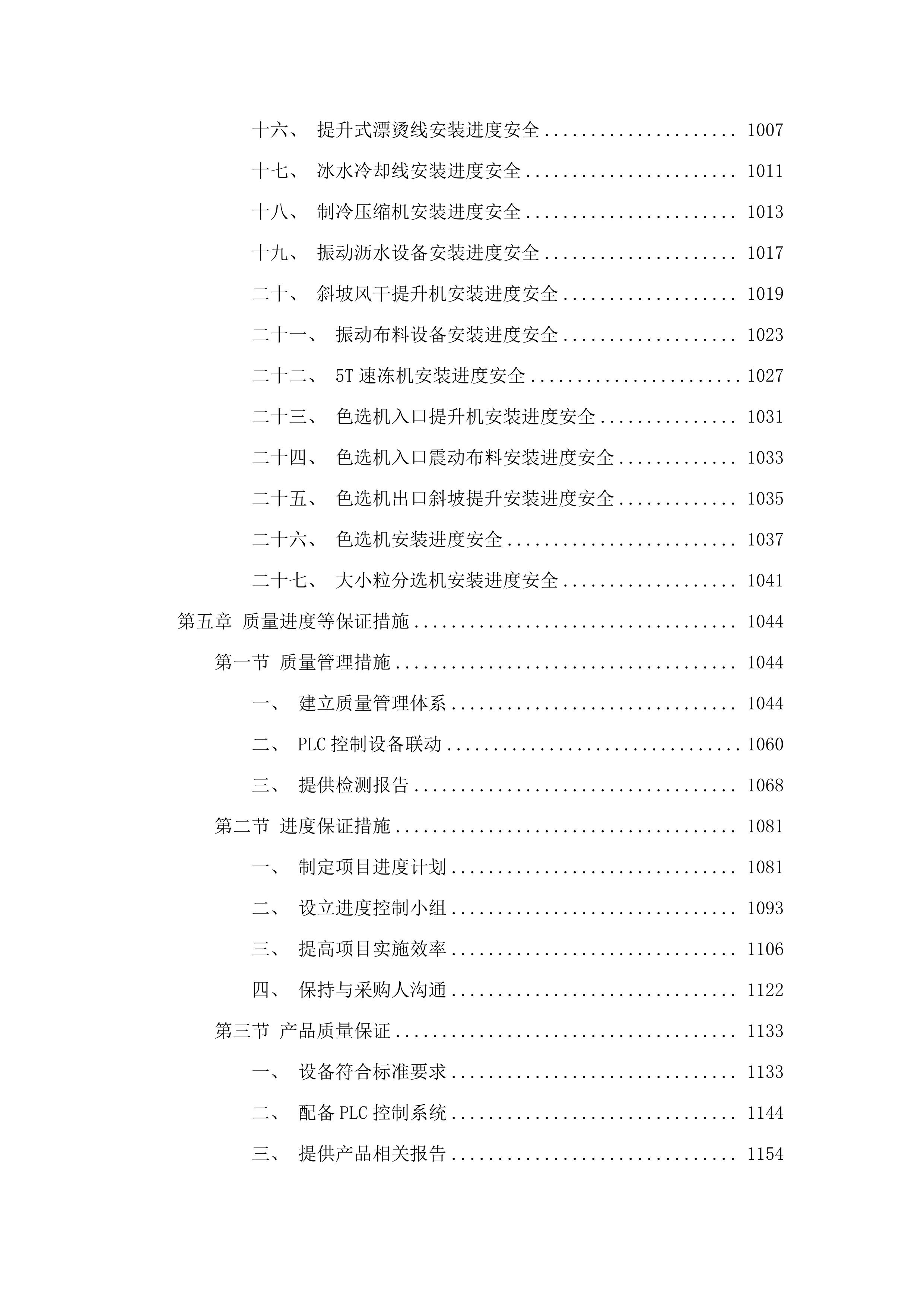 2025年海东市乐都区蔬菜加工基地建设项目（第二次）（包一）.docx 第9页