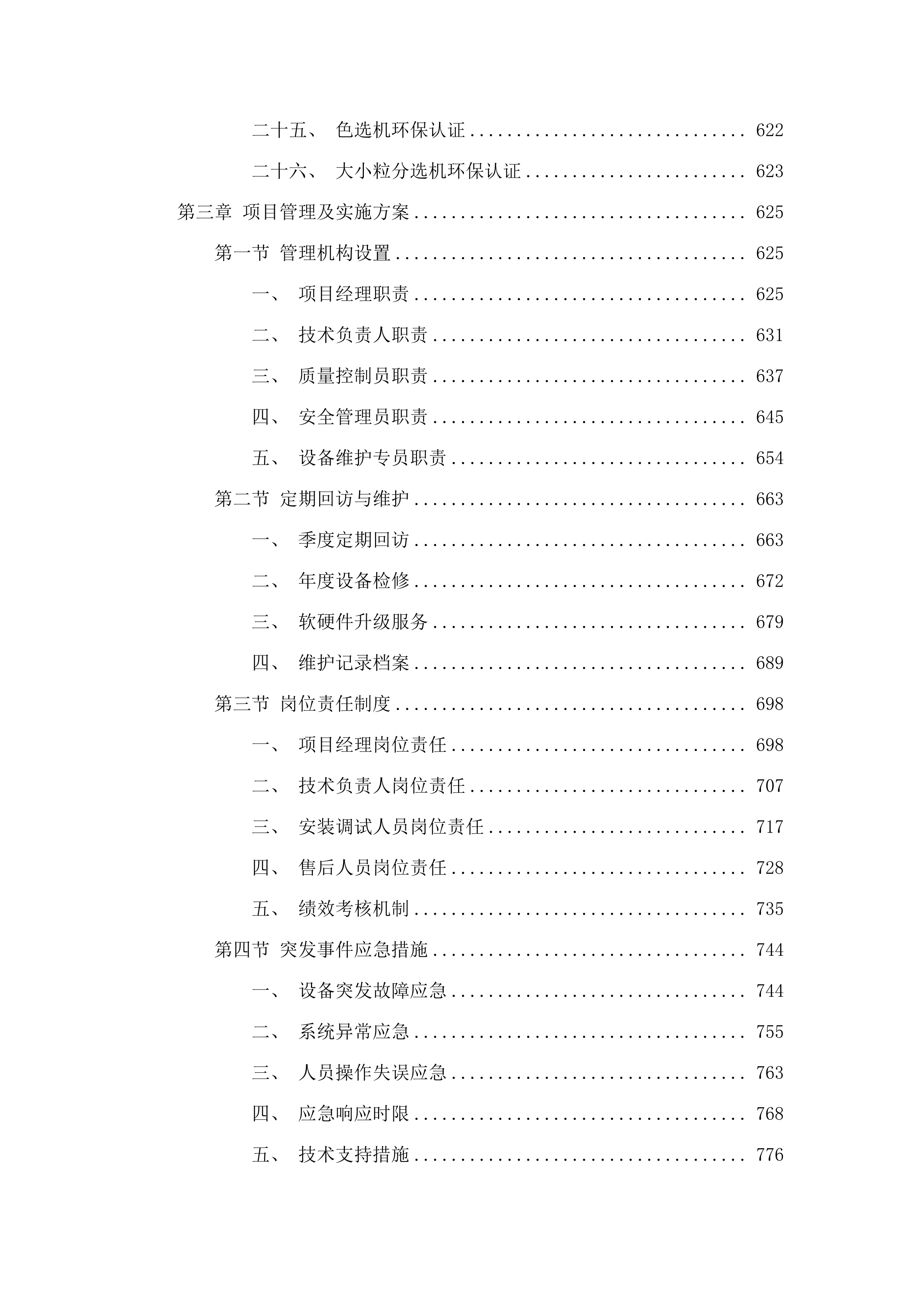 2025年海东市乐都区蔬菜加工基地建设项目（第二次）（包一）.docx 第5页