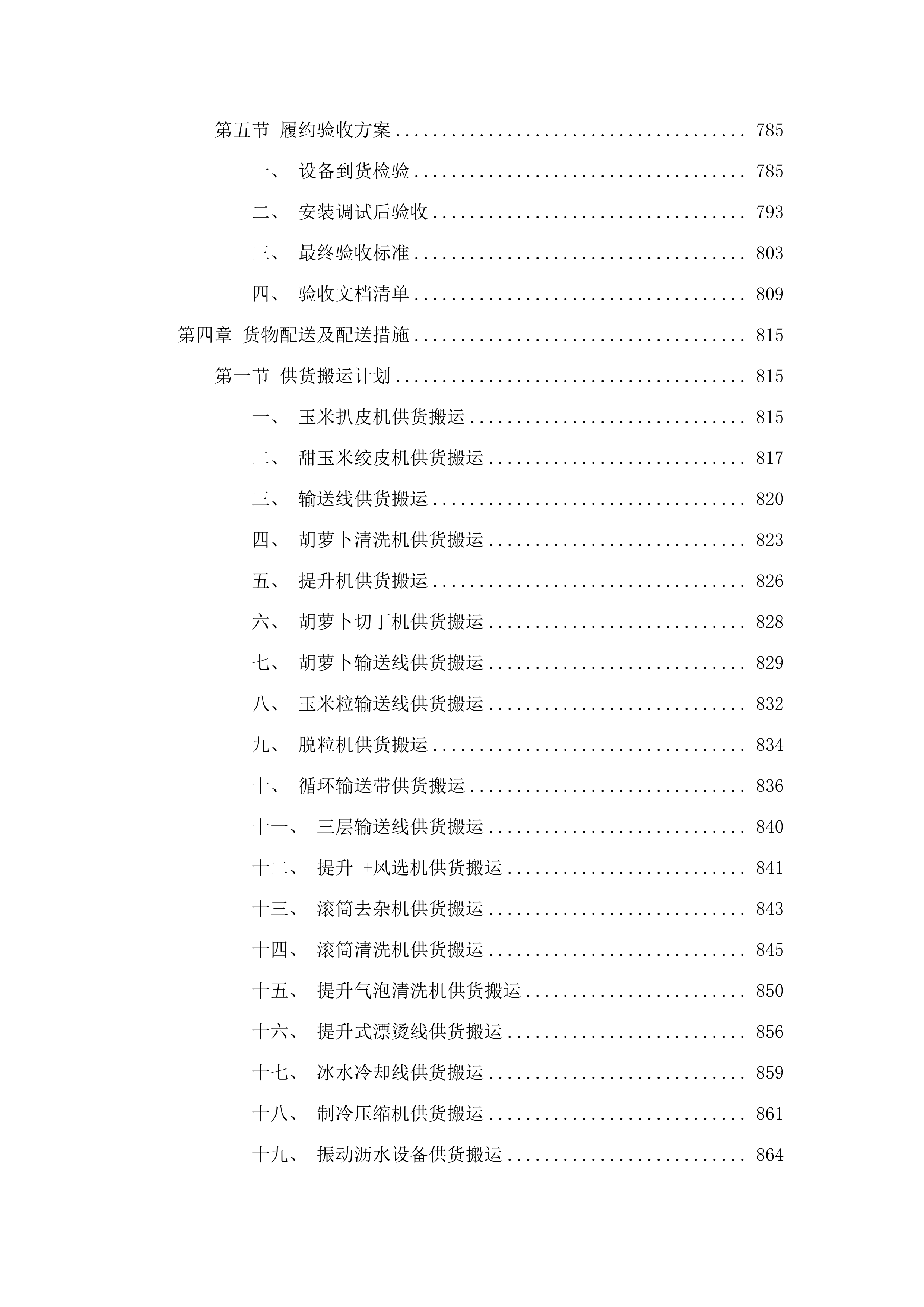 2025年海东市乐都区蔬菜加工基地建设项目（第二次）（包一）.docx 第6页