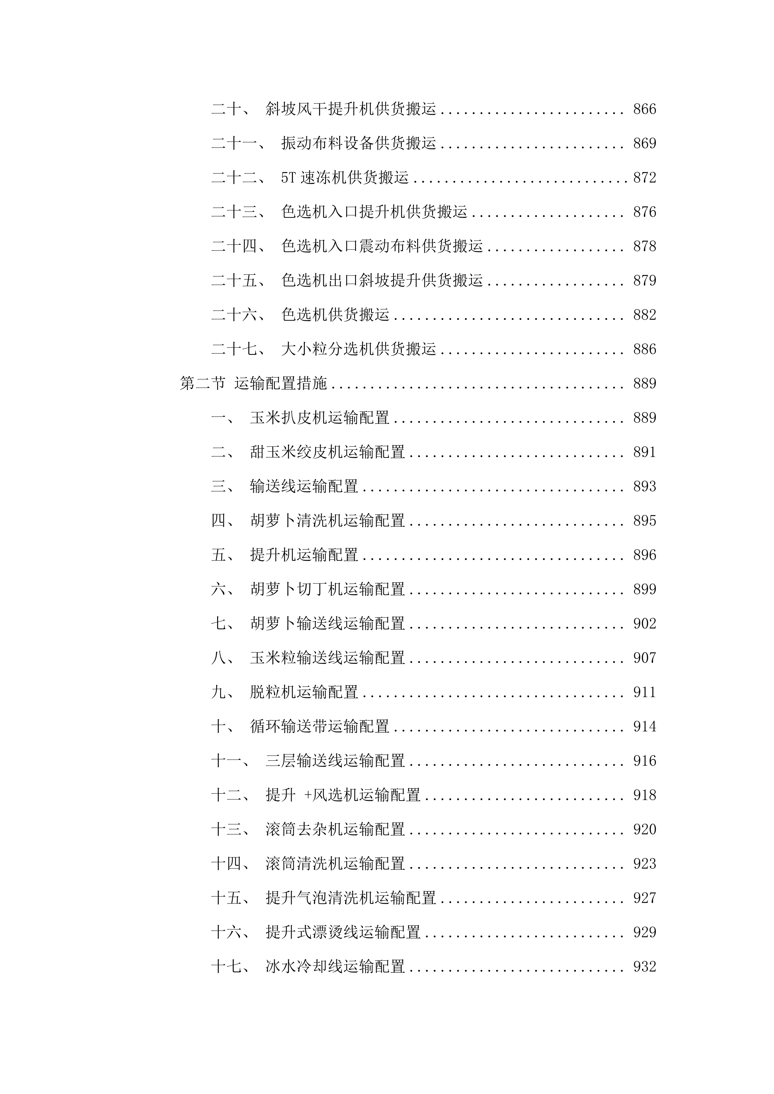 2025年海东市乐都区蔬菜加工基地建设项目（第二次）（包一）.docx 第7页