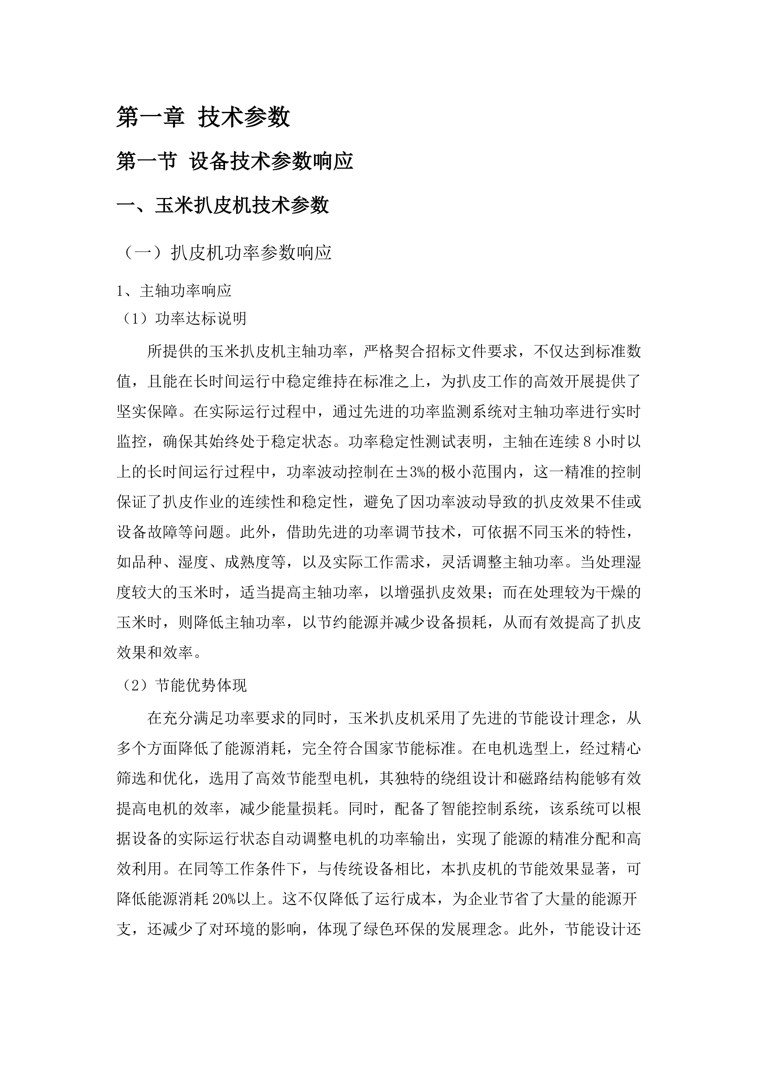2025年海东市乐都区蔬菜加工基地建设项目（第二次）（包一）.docx 第13页