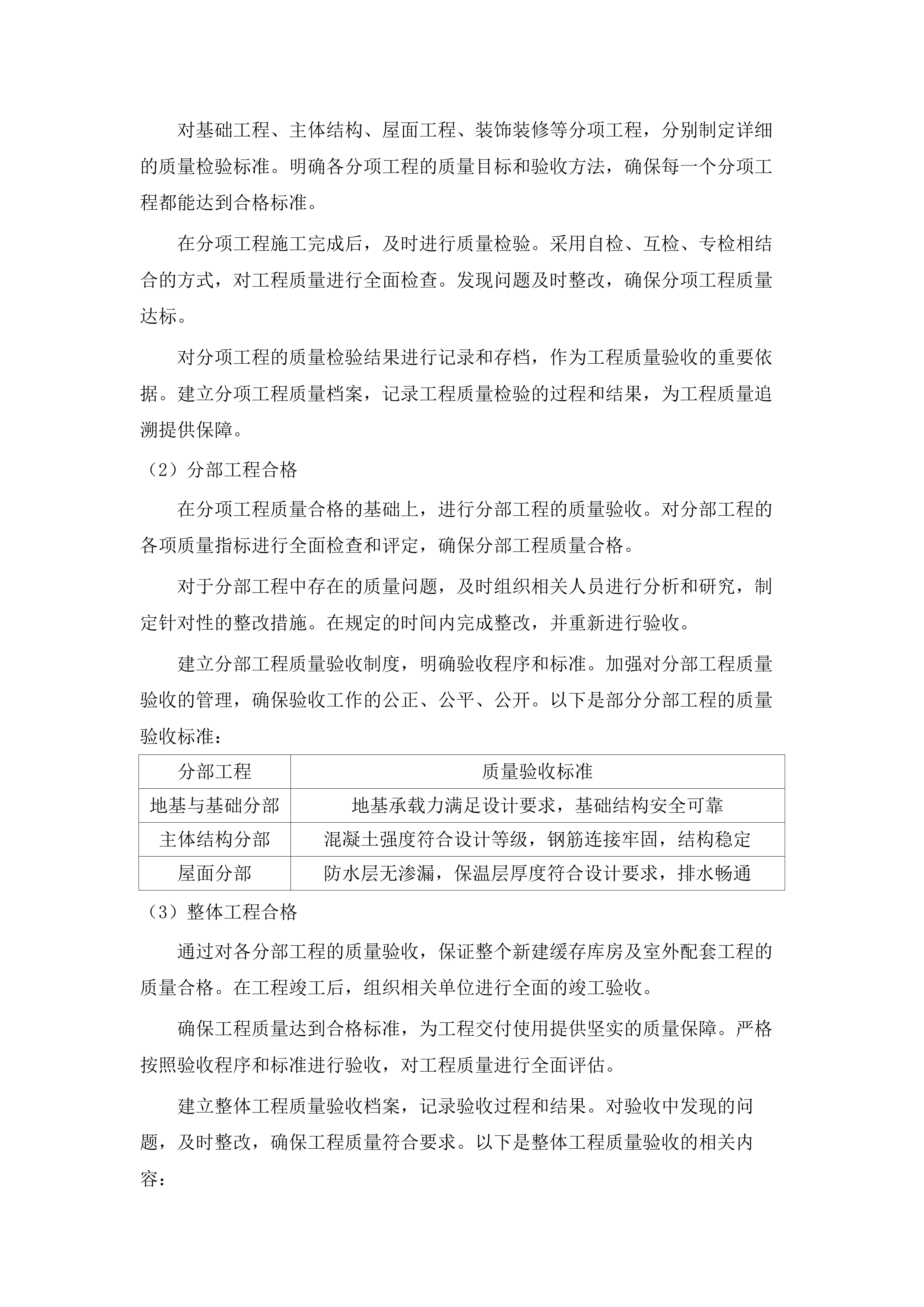 2025年海东市乐都区蔬菜加工基地建设项目（第二次）（包二）.docx 第9页