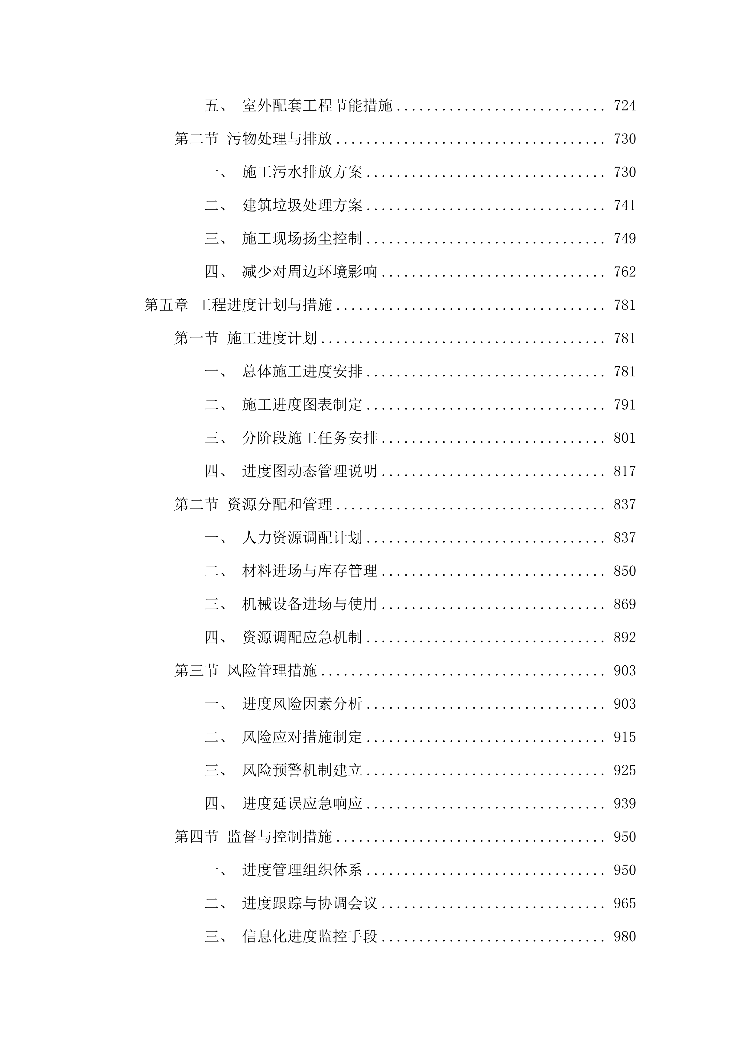 2025年海东市乐都区蔬菜加工基地建设项目（第二次）（包二）.docx 第4页