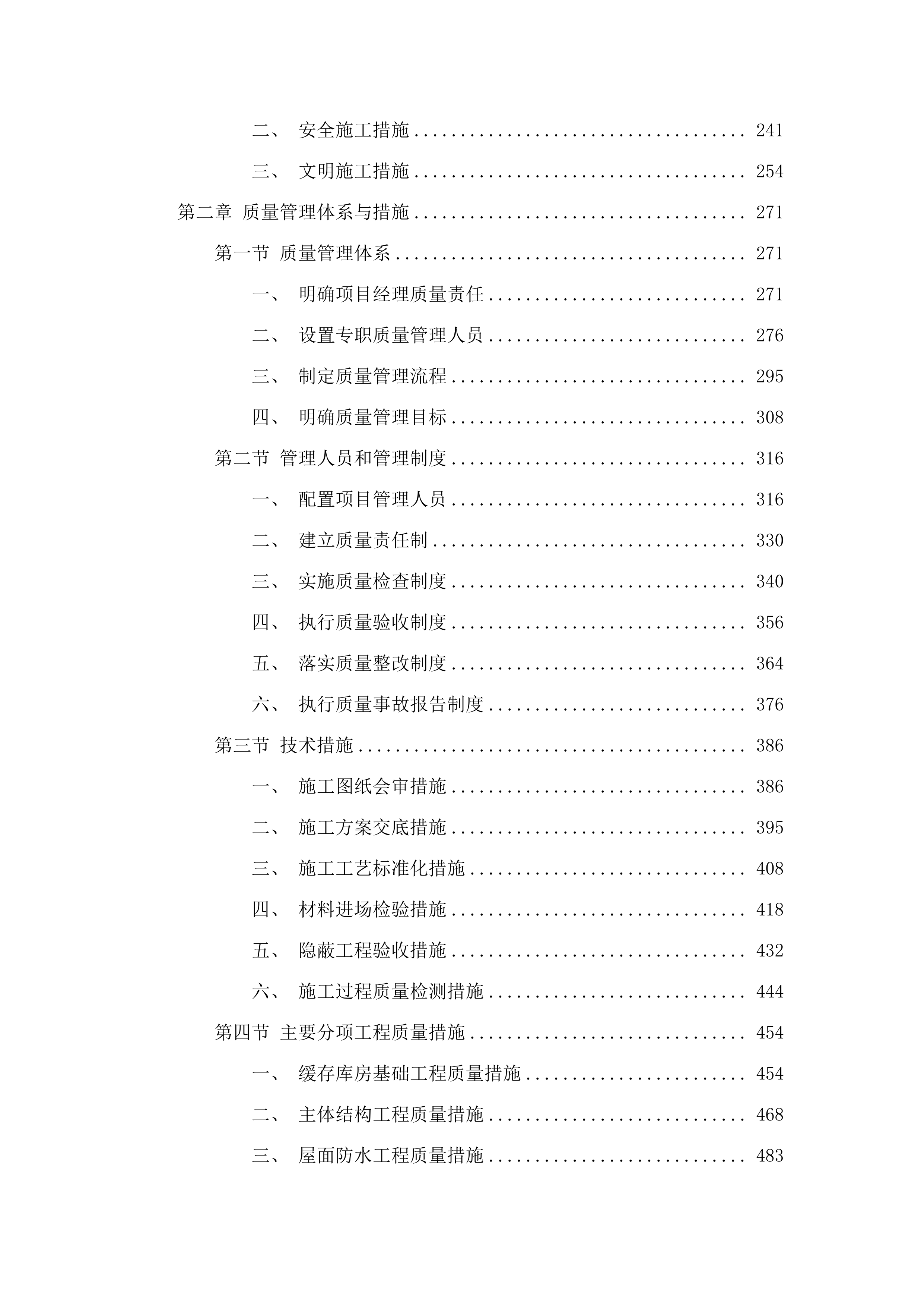 2025年海东市乐都区蔬菜加工基地建设项目（第二次）（包二）.docx 第2页