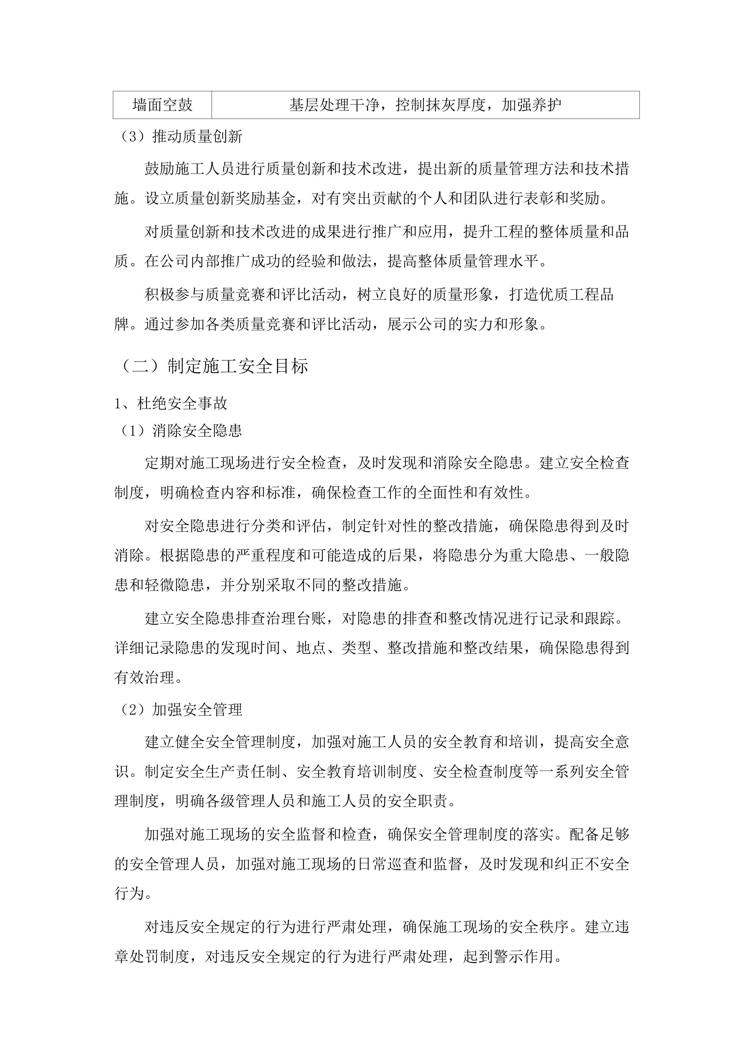 2025年海东市乐都区蔬菜加工基地建设项目（第二次）（包二）.docx 第11页