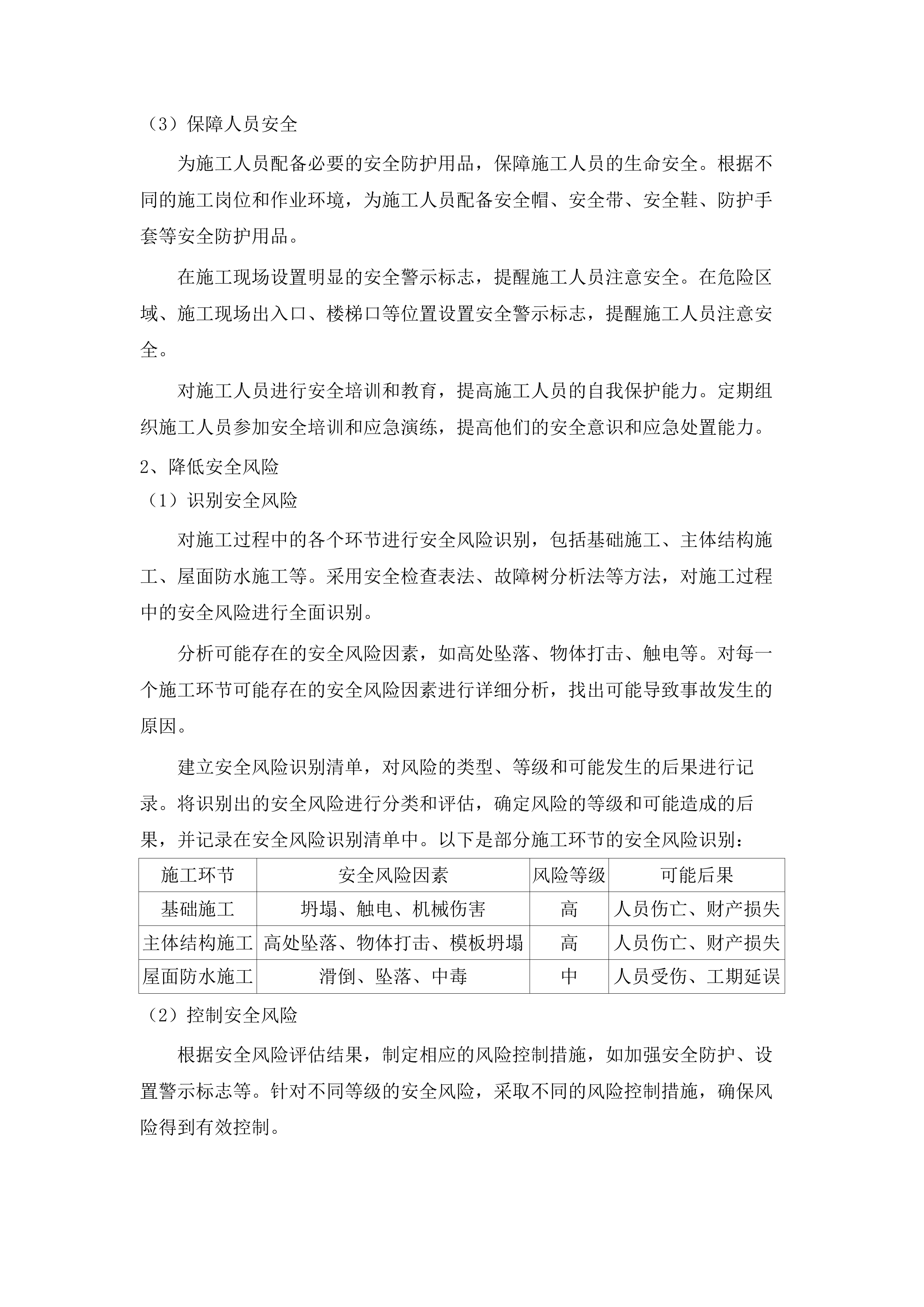 2025年海东市乐都区蔬菜加工基地建设项目（第二次）（包二）.docx 第12页