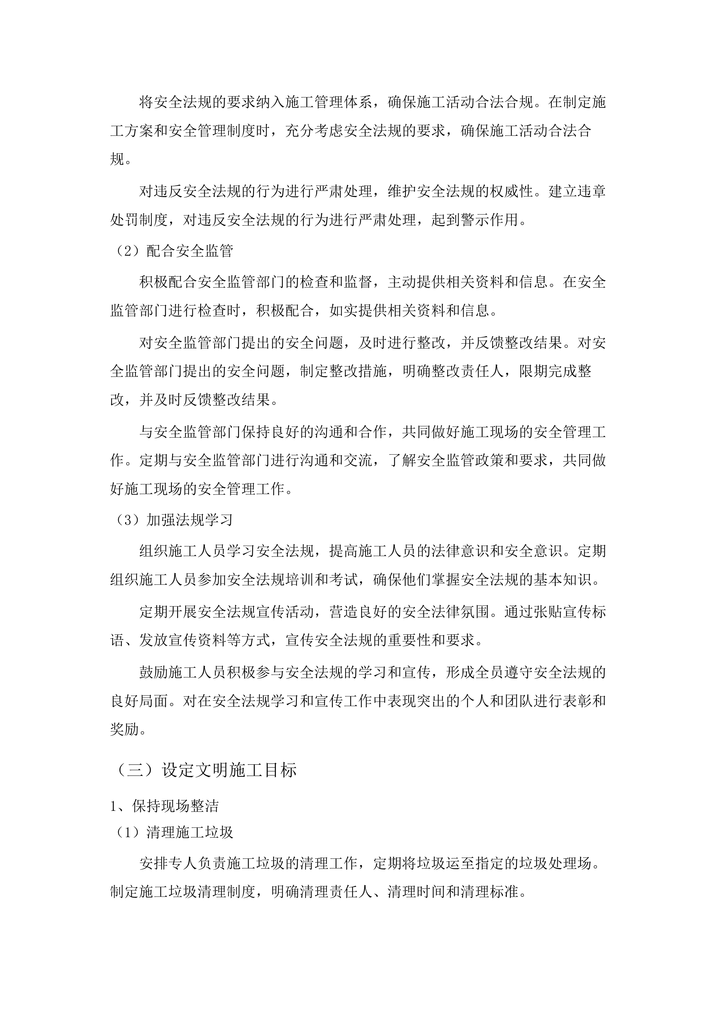 2025年海东市乐都区蔬菜加工基地建设项目（第二次）（包二）.docx 第14页