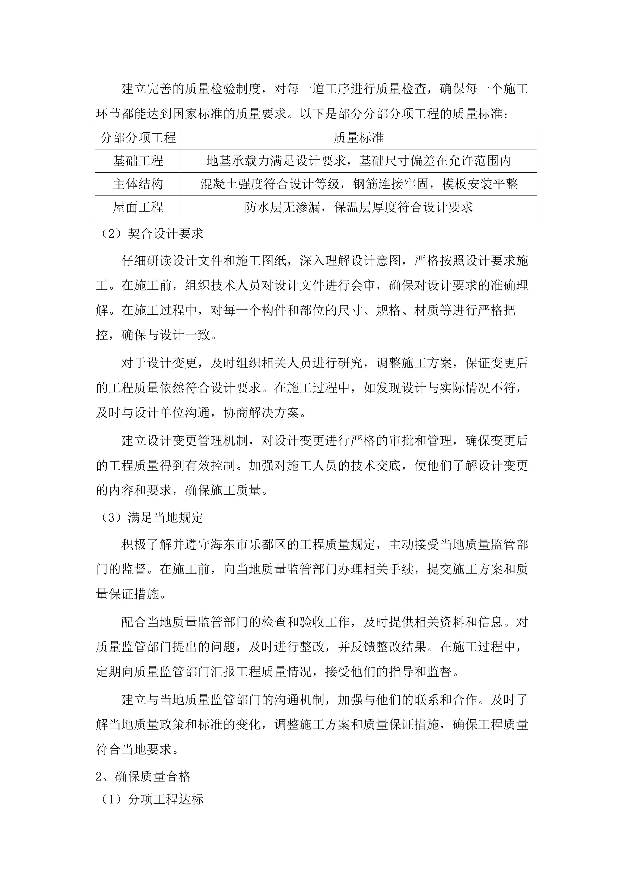 2025年海东市乐都区蔬菜加工基地建设项目（第二次）（包二）.docx 第8页