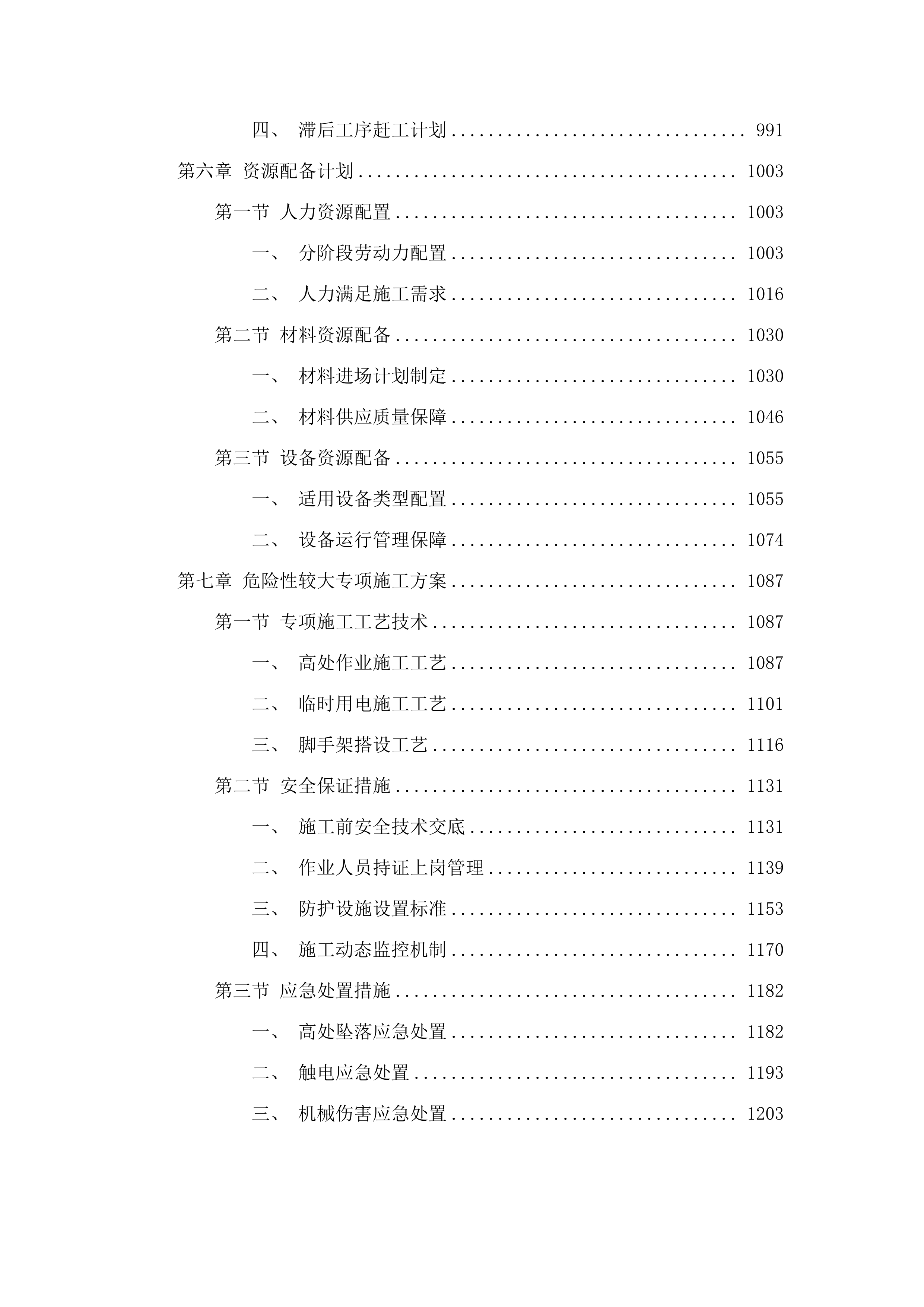 2025年海东市乐都区蔬菜加工基地建设项目（第二次）（包二）.docx 第5页