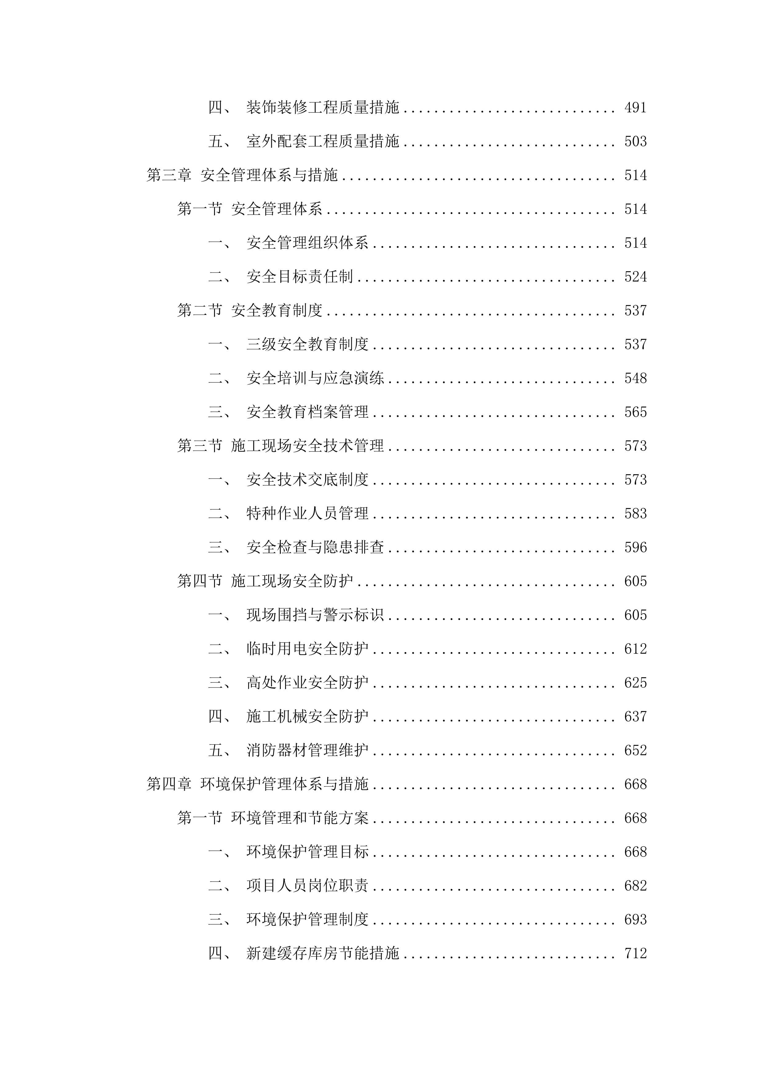 2025年海东市乐都区蔬菜加工基地建设项目（第二次）（包二）.docx 第3页