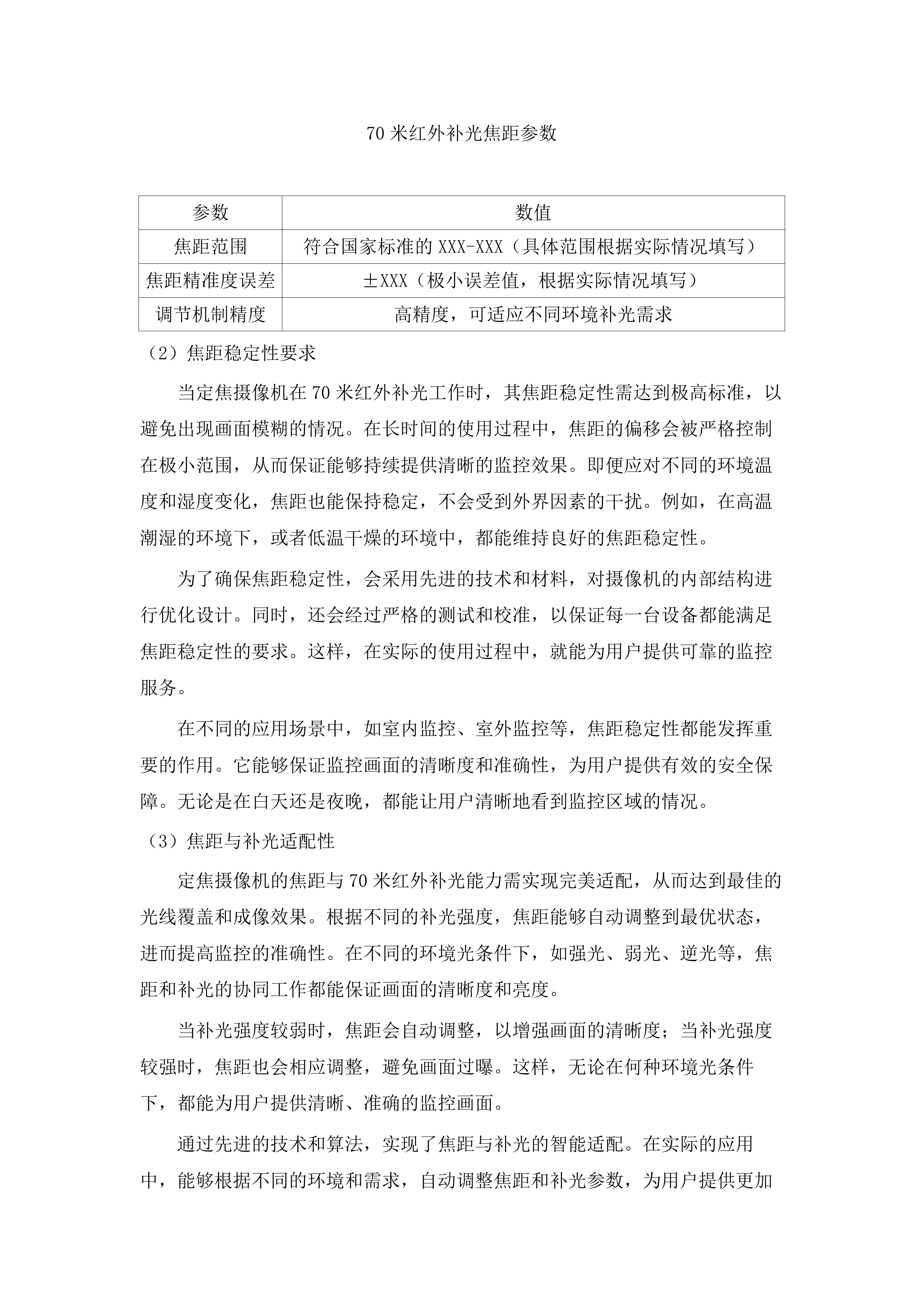 C0039六五二台净月场区环境铁塔监控监测项目.docx 第10页
