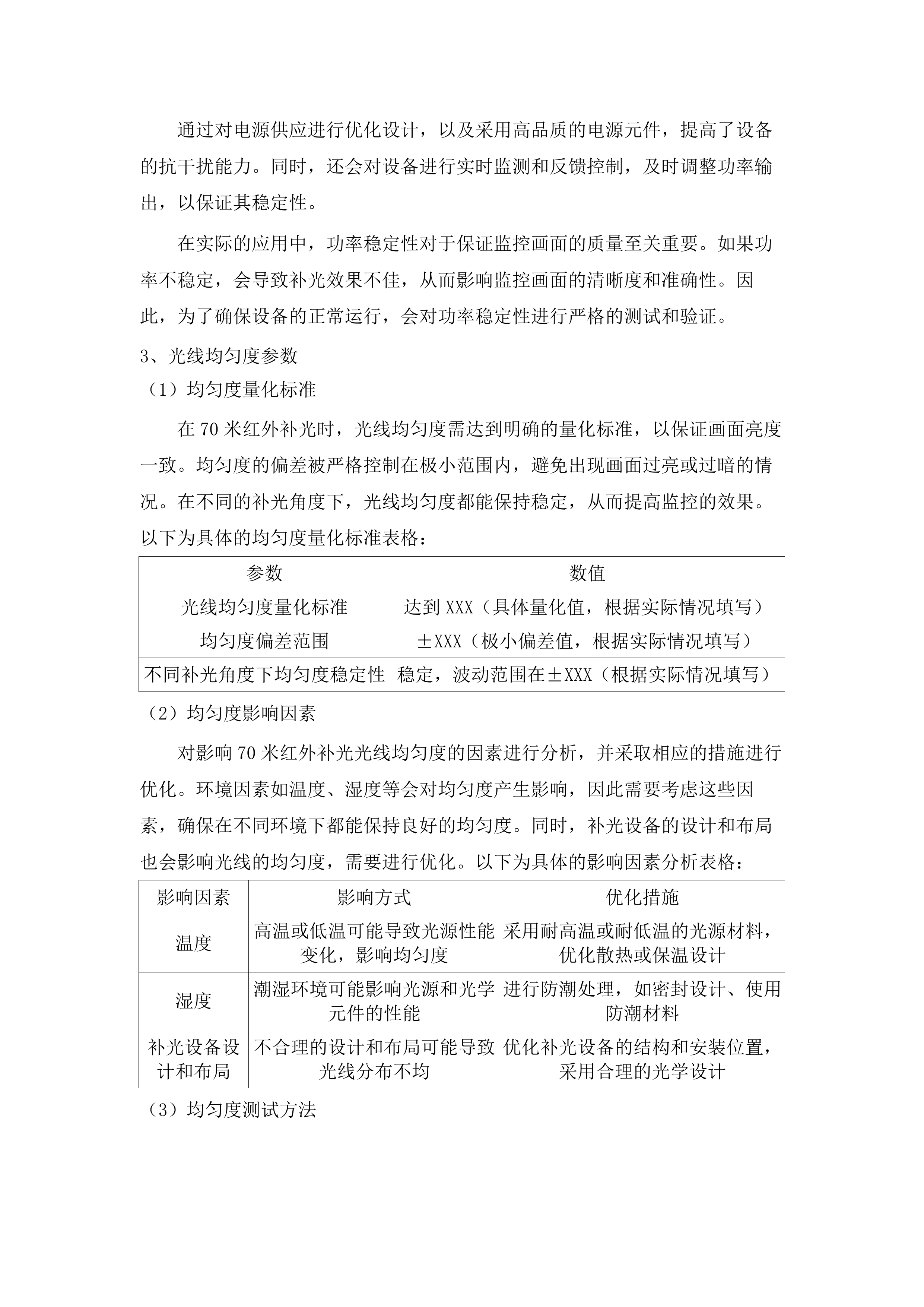 C0039六五二台净月场区环境铁塔监控监测项目.docx 第12页