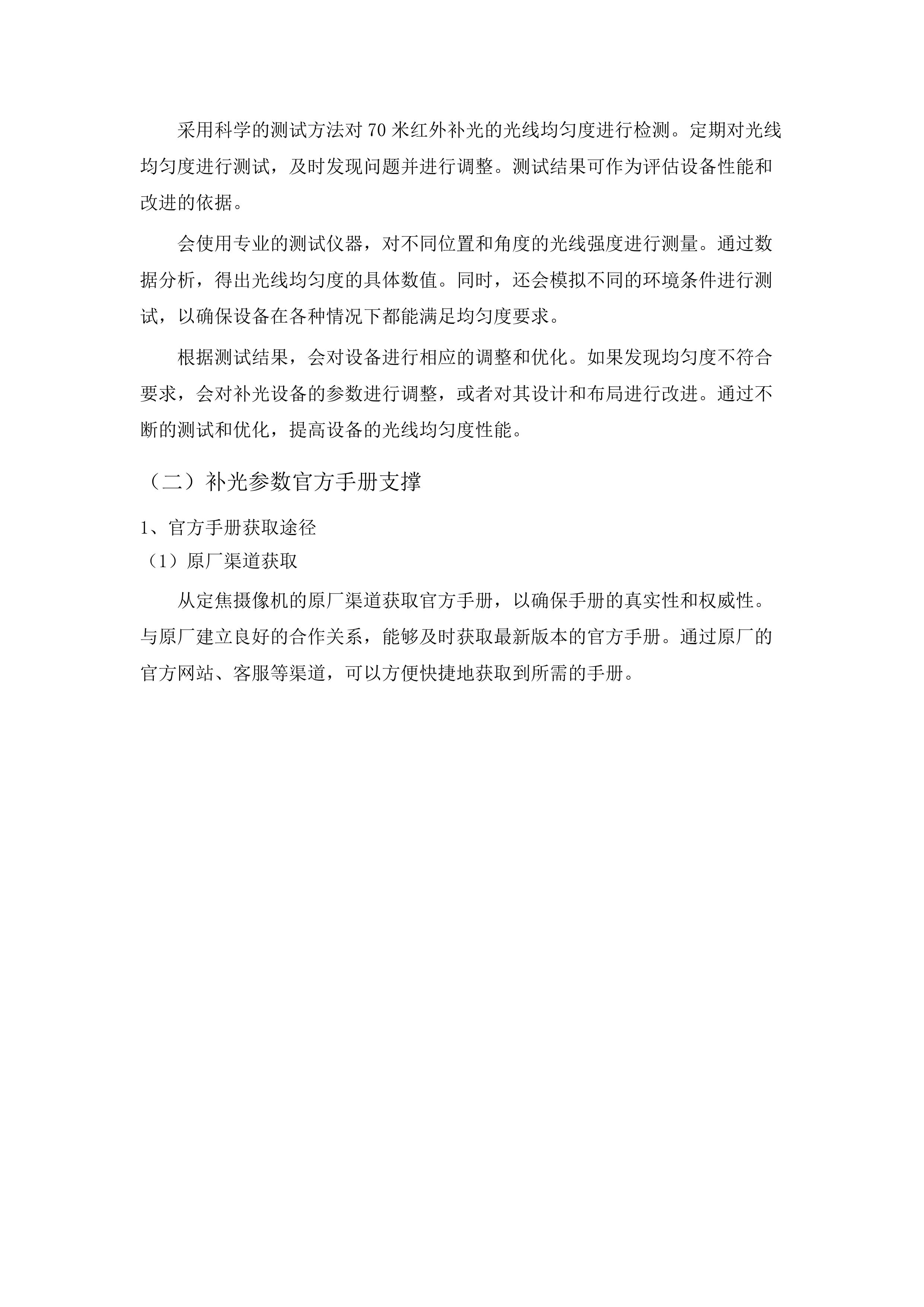 C0039六五二台净月场区环境铁塔监控监测项目.docx 第13页