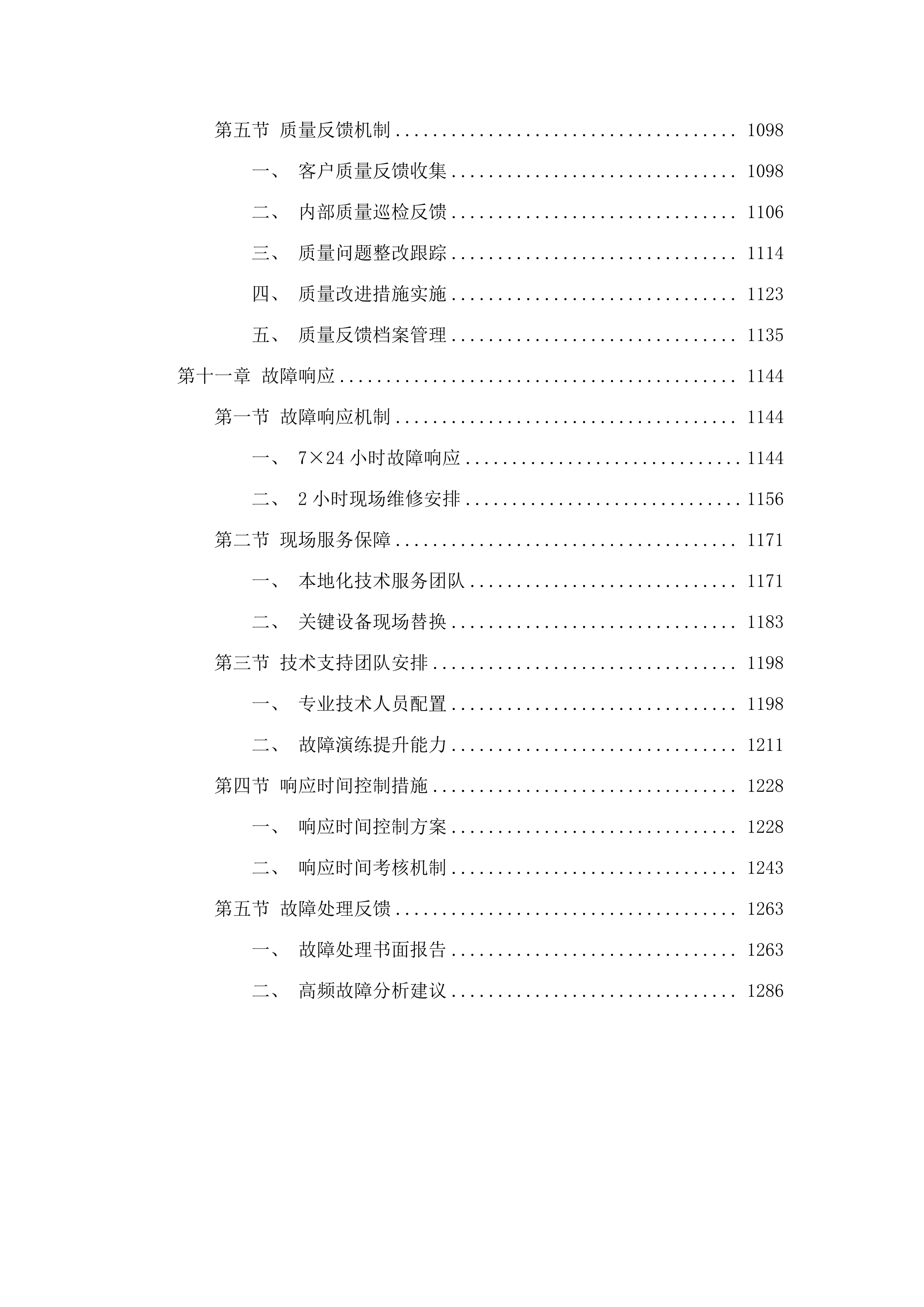 C0039六五二台净月场区环境铁塔监控监测项目.docx 第7页