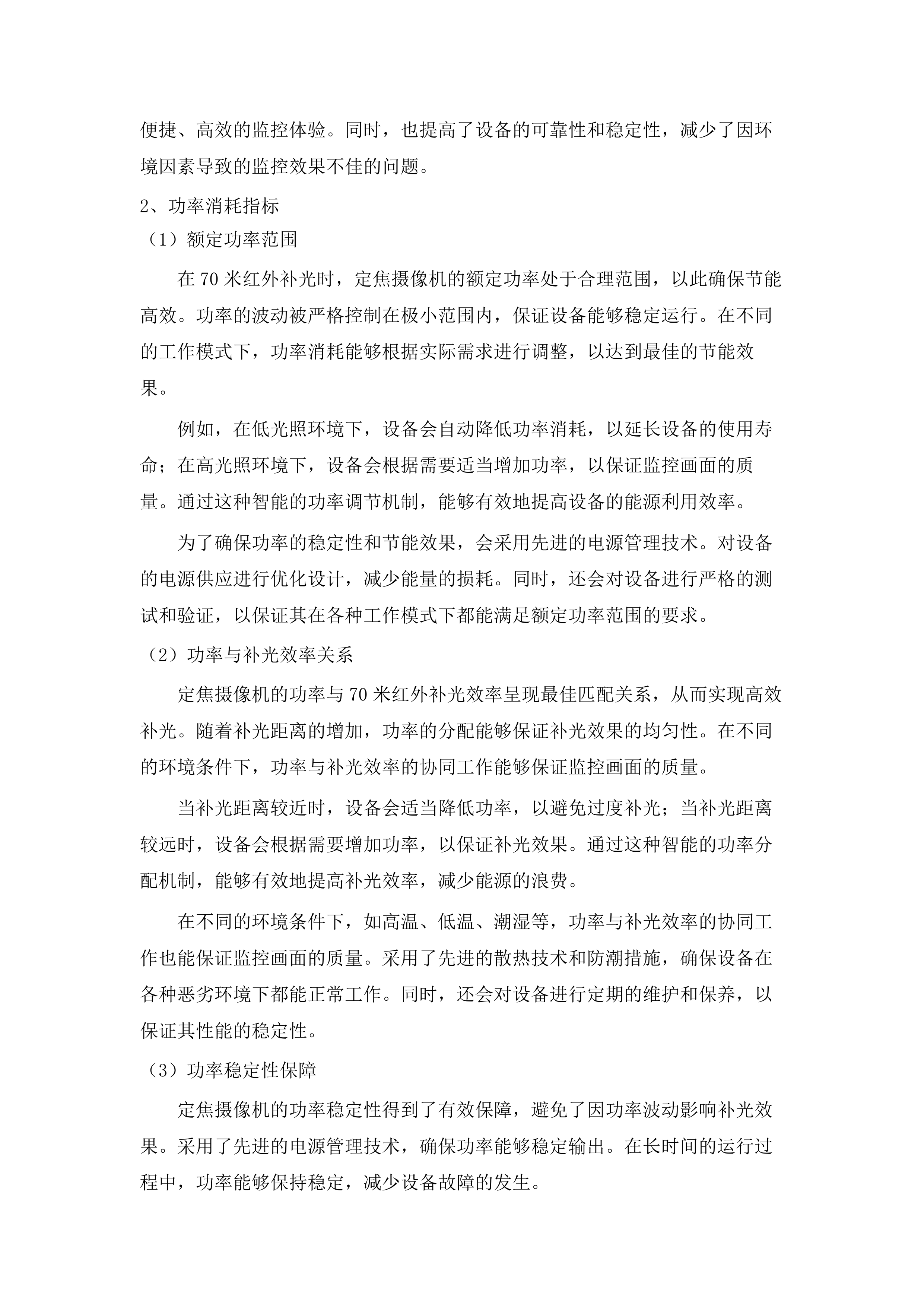 C0039六五二台净月场区环境铁塔监控监测项目.docx 第11页