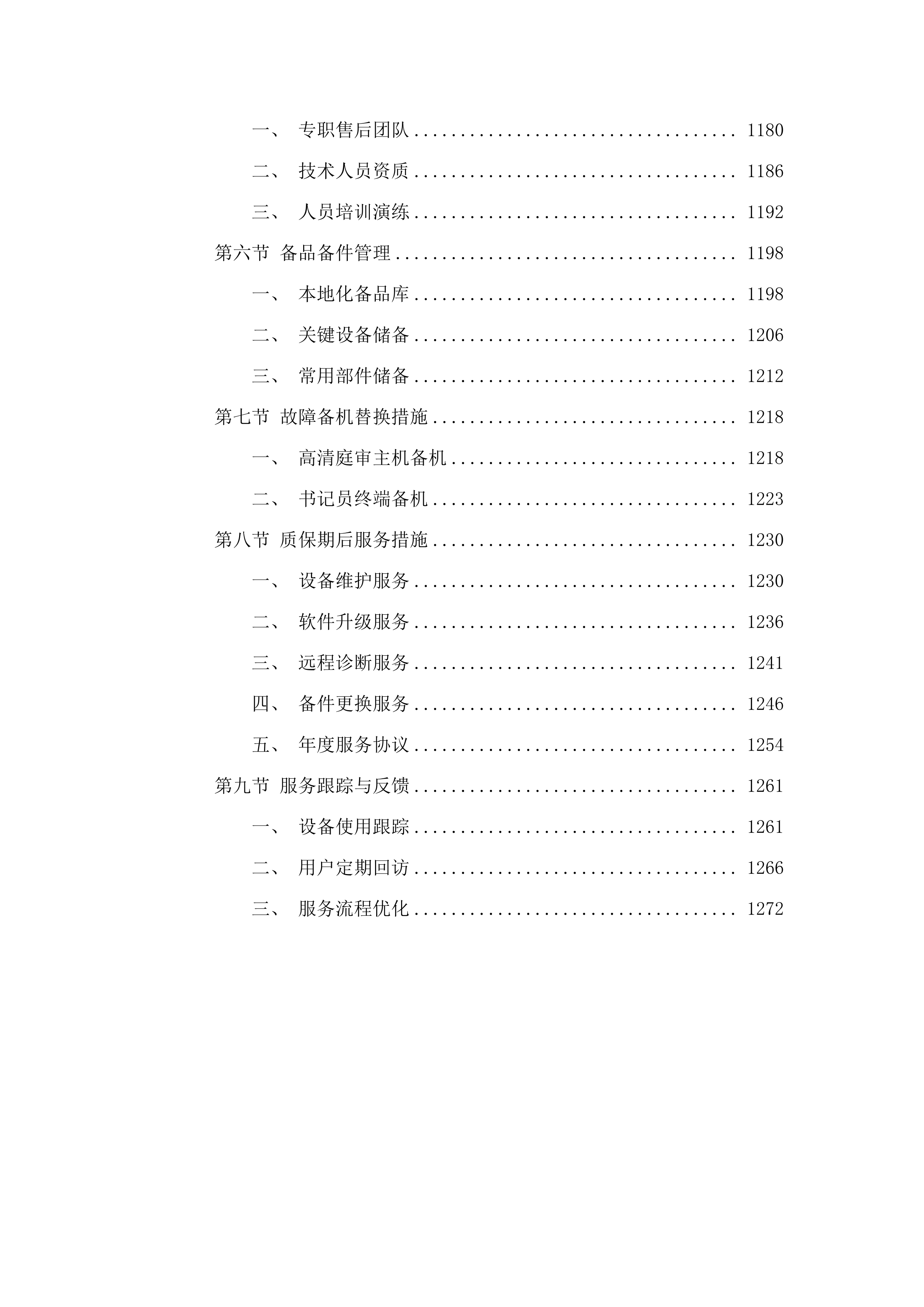 其他信息化设备(二次).docx 第7页