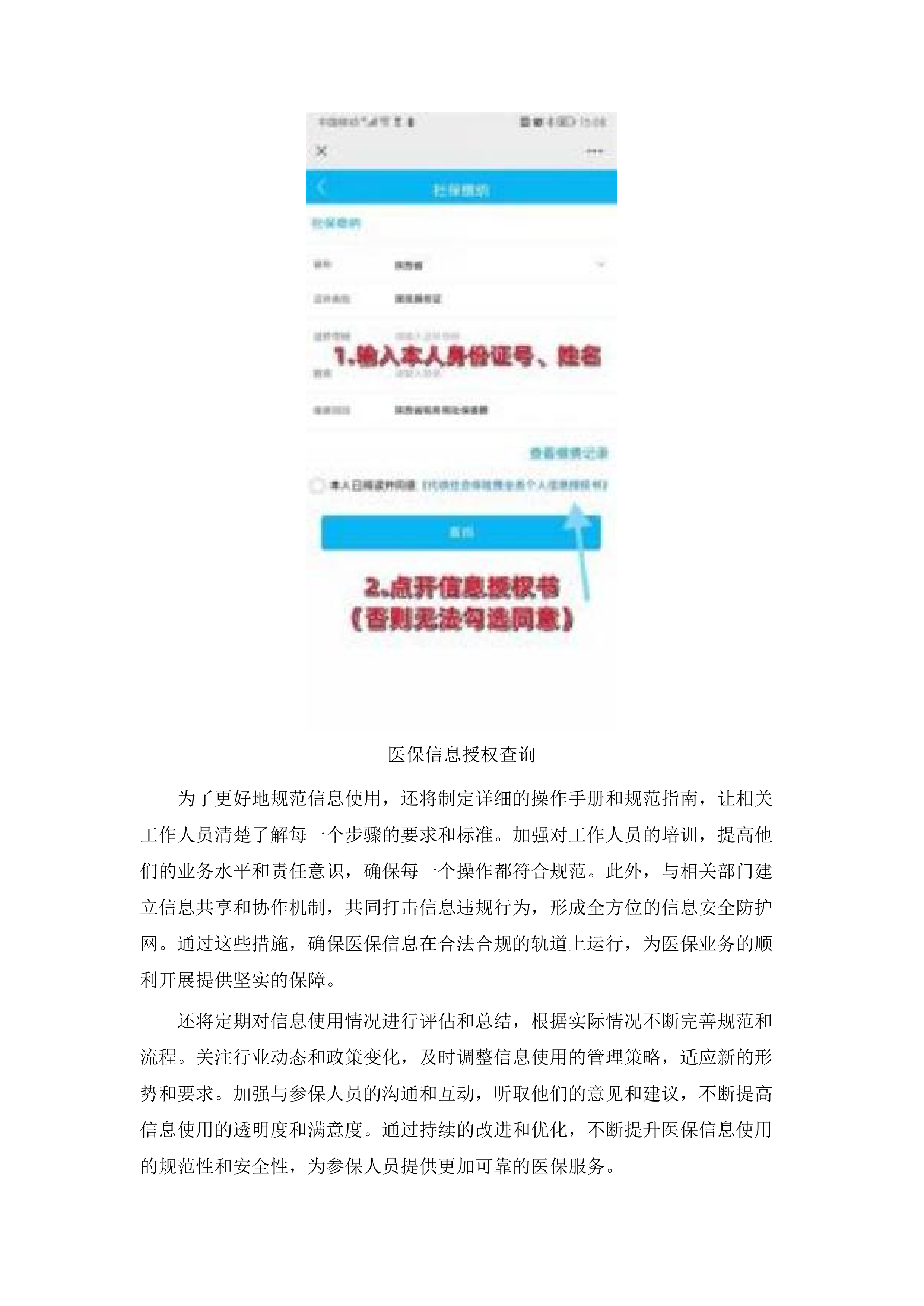 内蒙古自治区医疗保障信息平台升级改造与拓展建设项目医保个人信息授权管理功能建设.docx 第9页