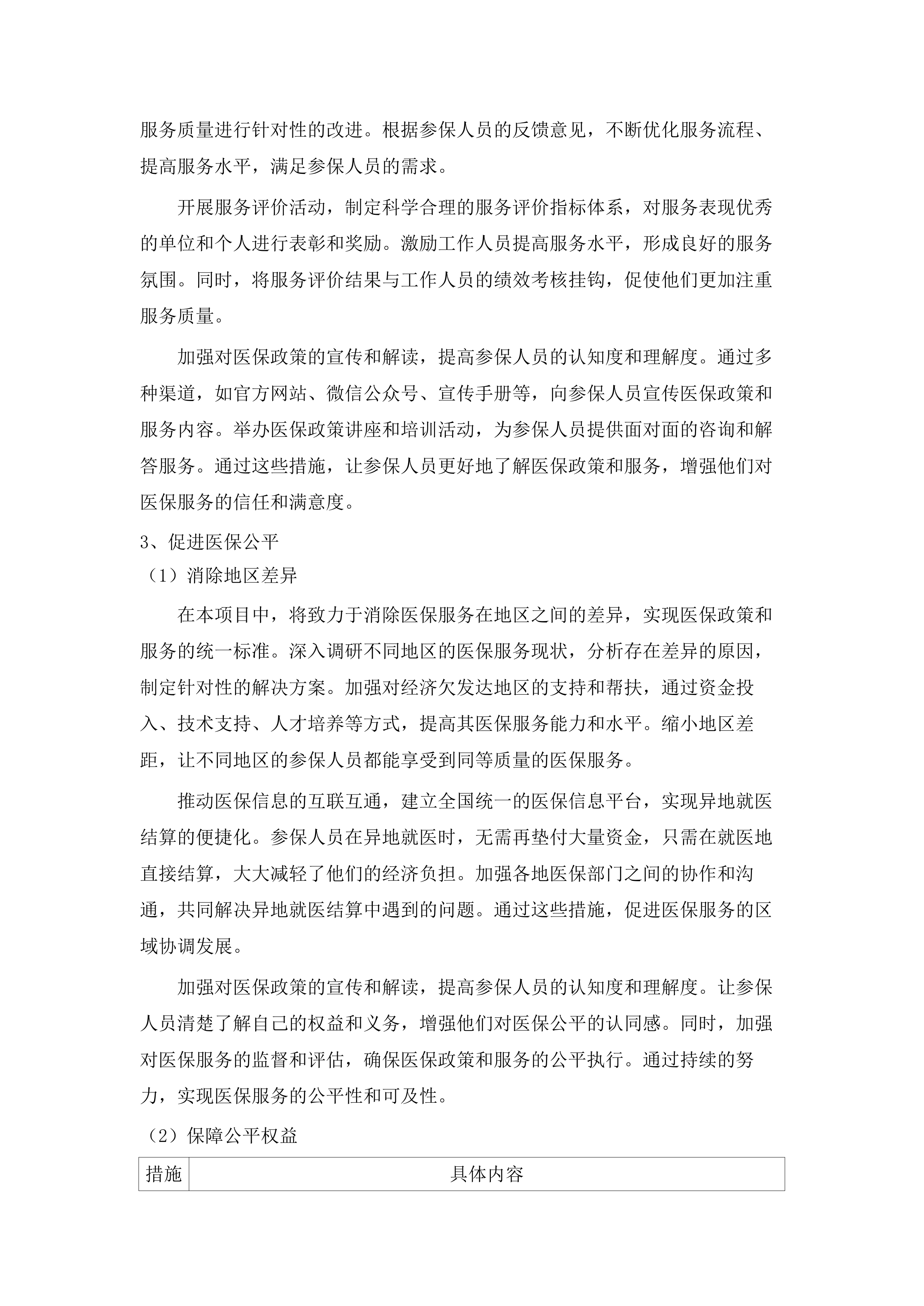 内蒙古自治区医疗保障信息平台升级改造与拓展建设项目医保个人信息授权管理功能建设.docx 第13页