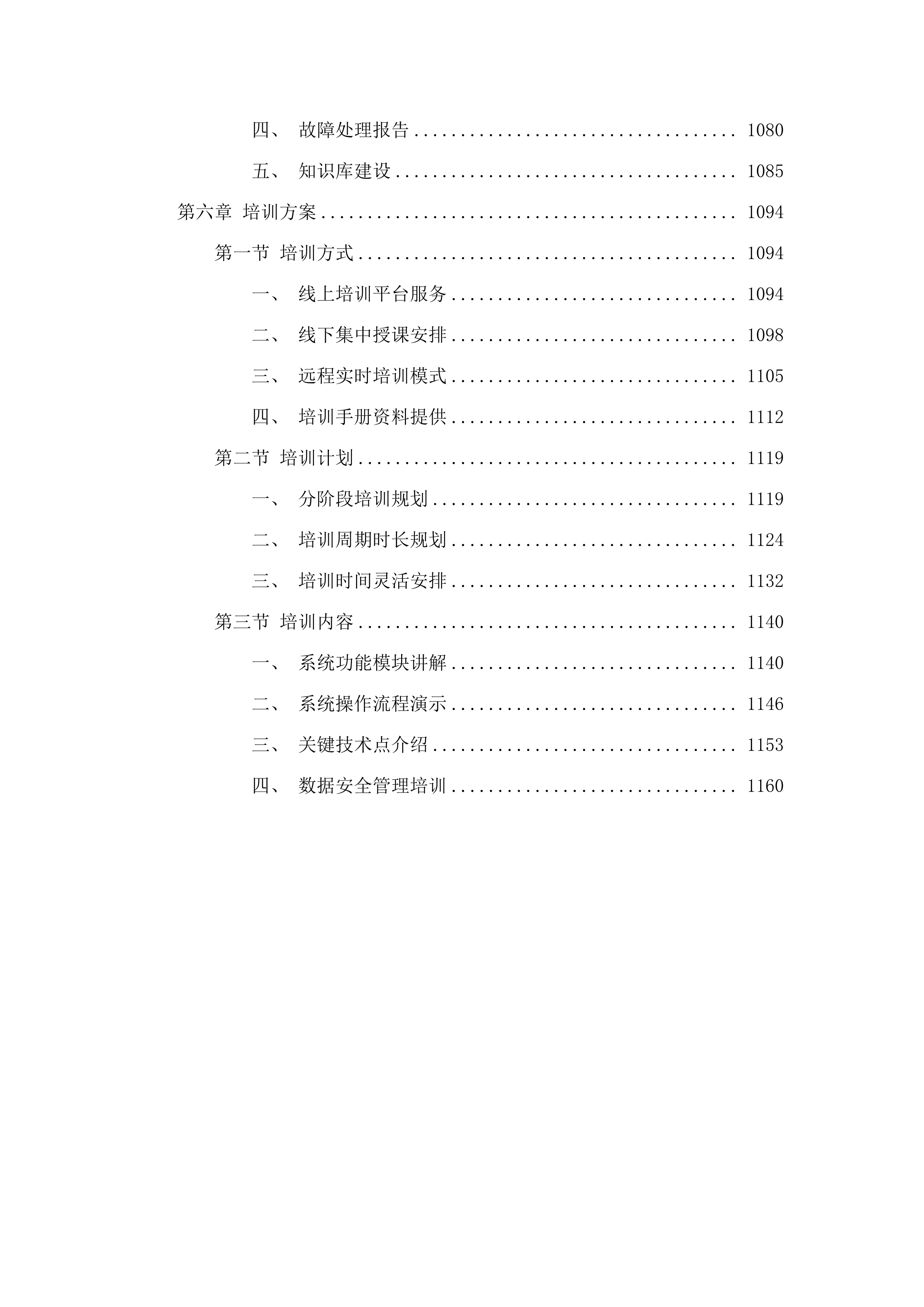 内蒙古自治区医疗保障信息平台升级改造与拓展建设项目医保个人信息授权管理功能建设.docx 第6页
