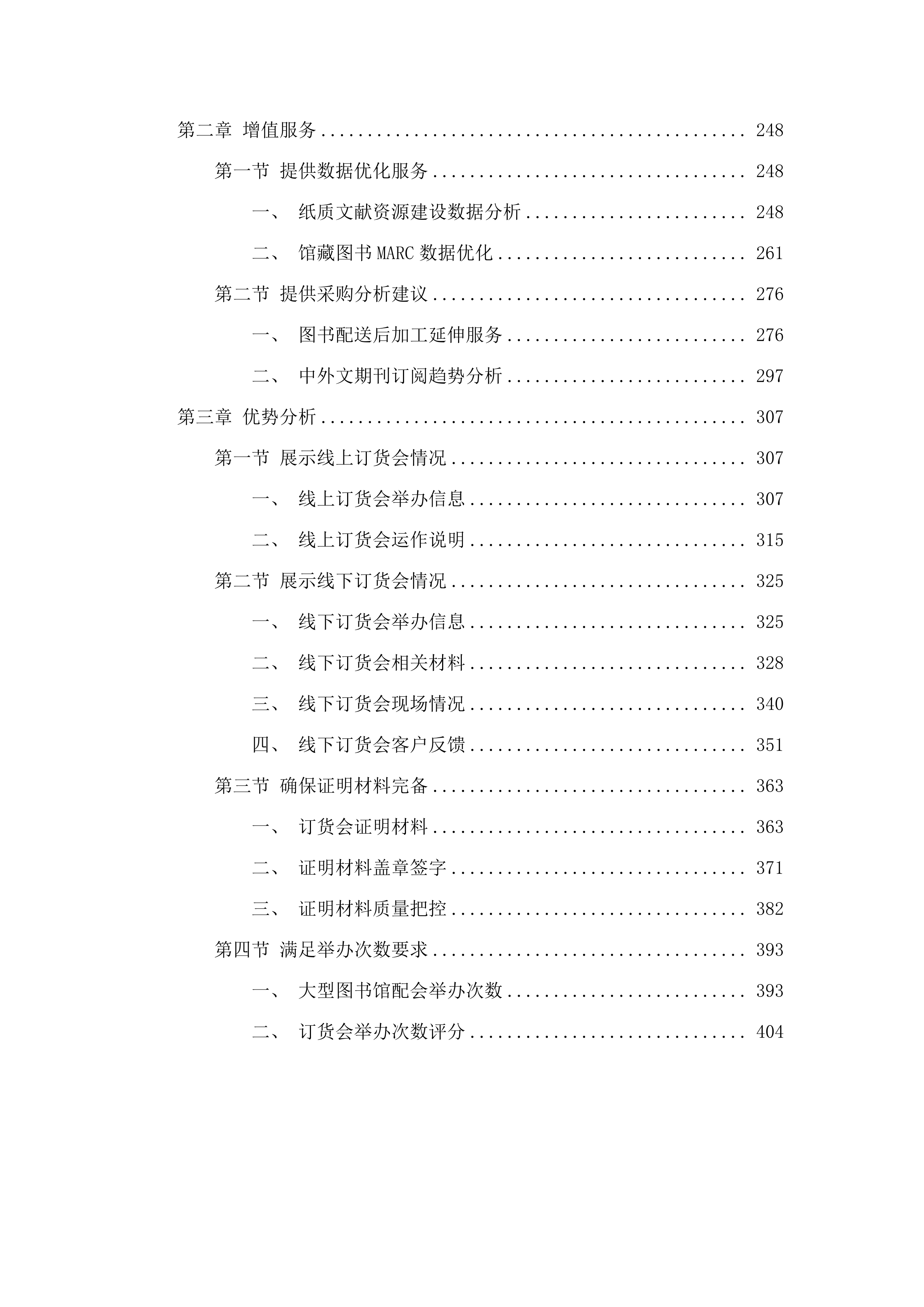图书馆纸质文献资源建设.docx 第2页