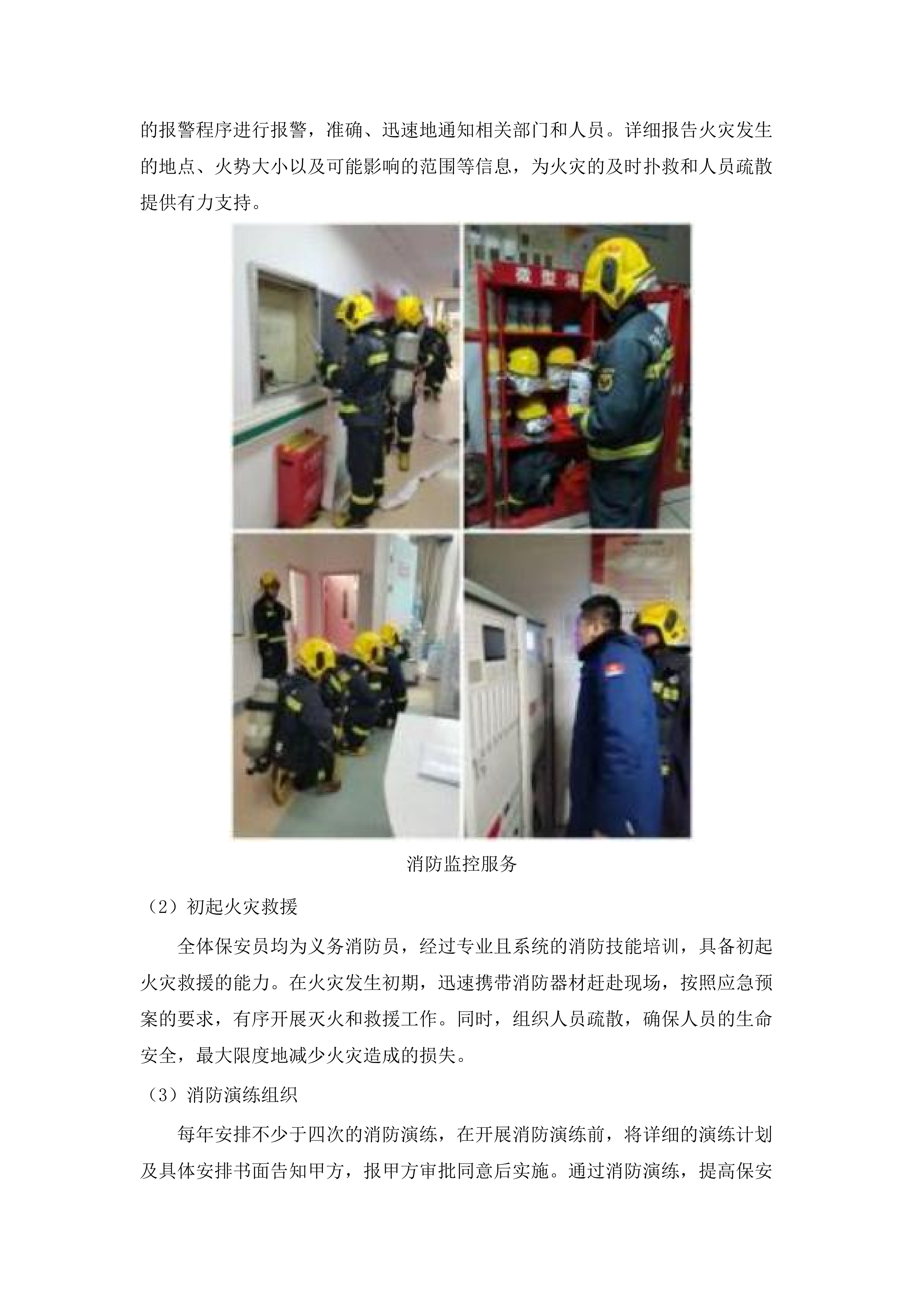 广州医科大学附属中医医院2025-2027年保安服务和停车场管理项目.docx 第9页