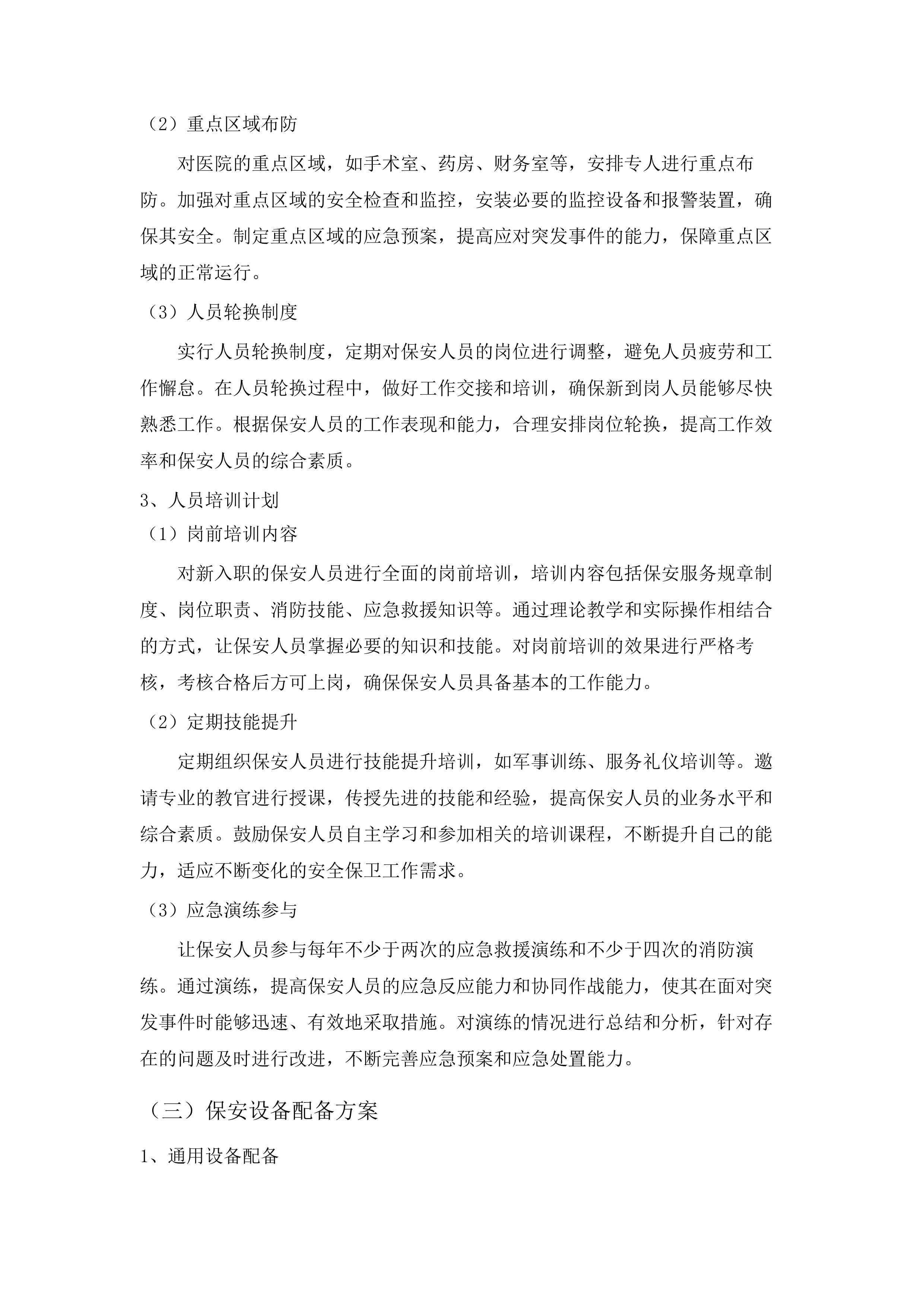 广州医科大学附属中医医院2025-2027年保安服务和停车场管理项目.docx 第14页