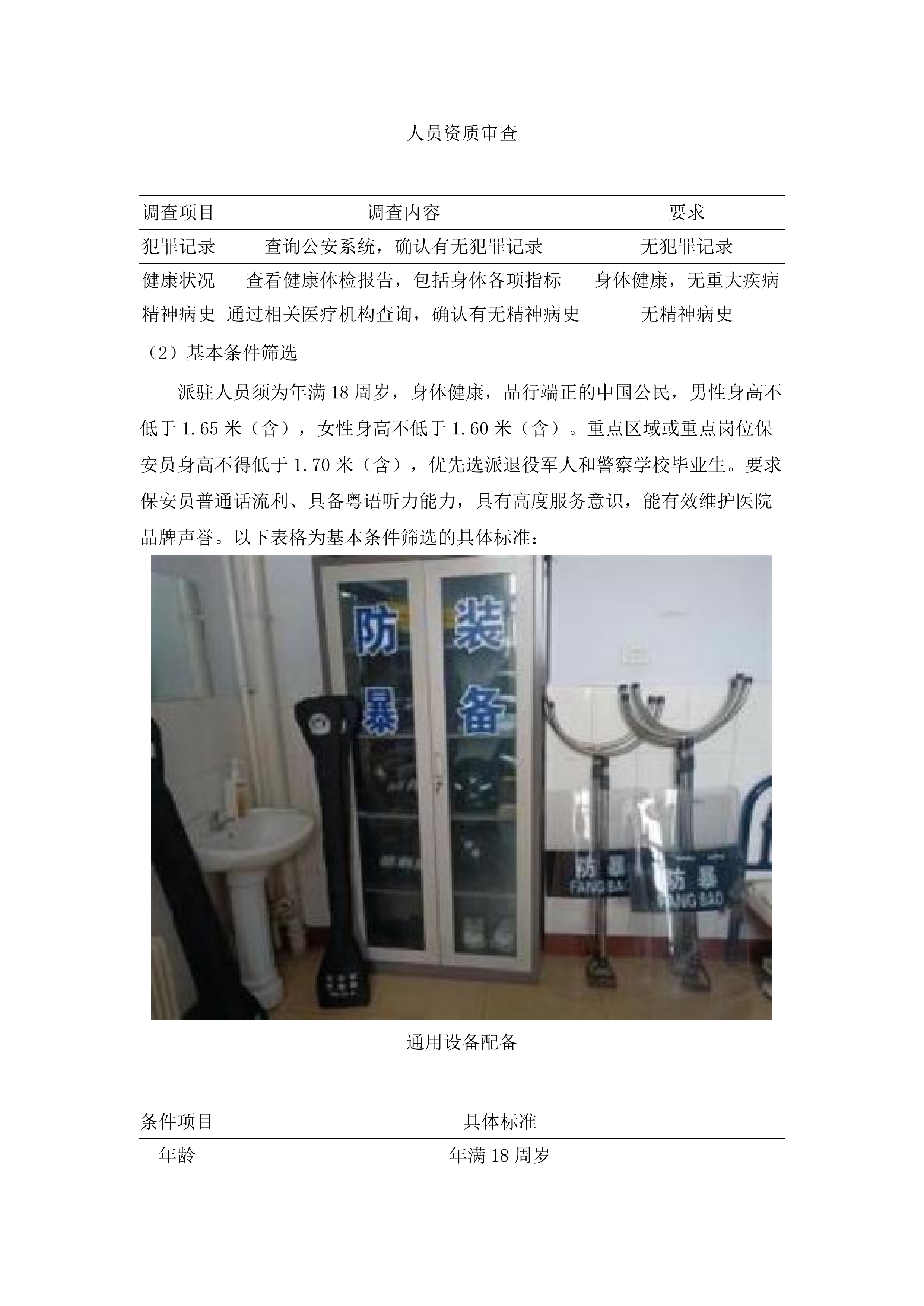 广州医科大学附属中医医院2025-2027年保安服务和停车场管理项目.docx 第12页