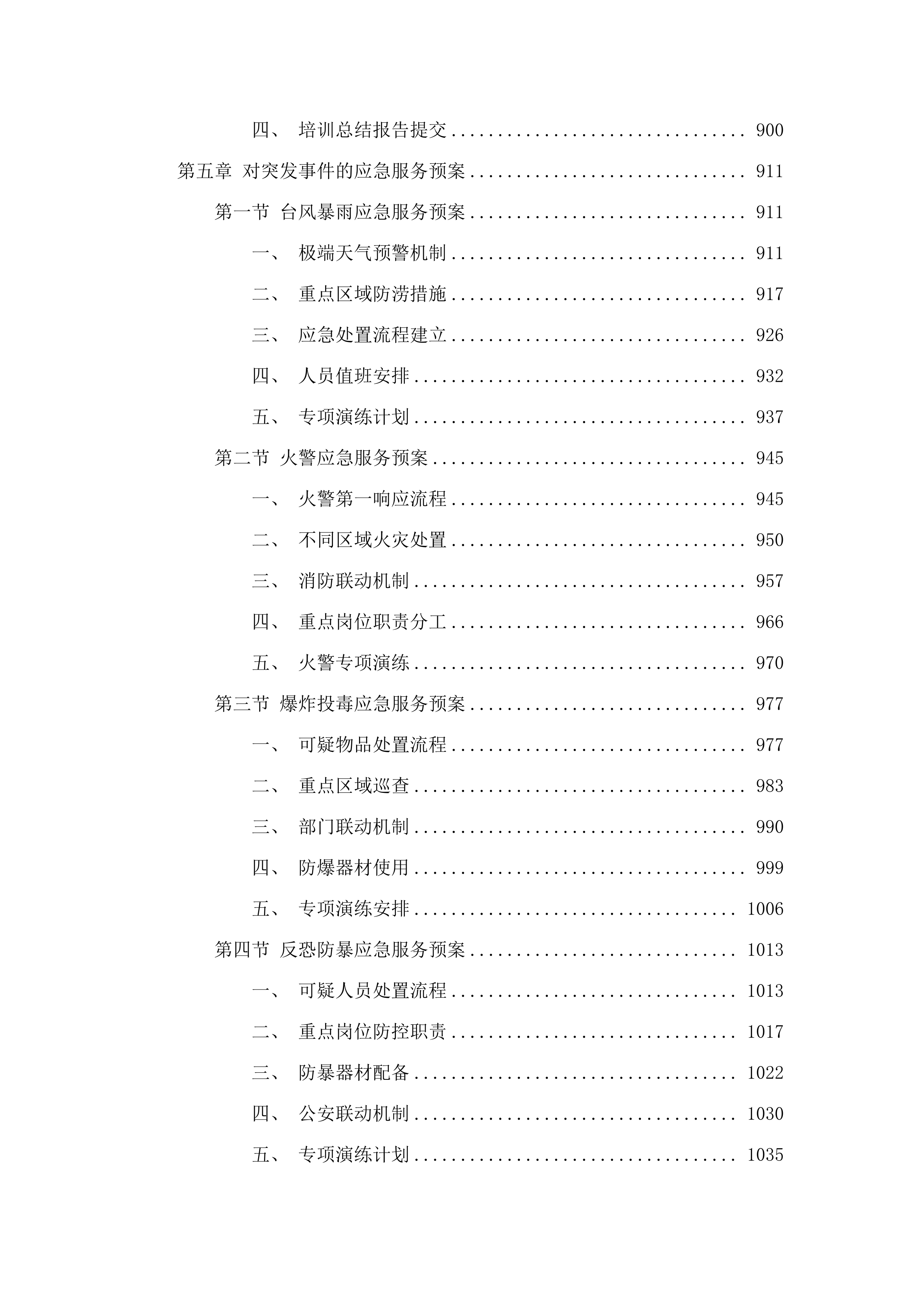 广州医科大学附属中医医院2025-2027年保安服务和停车场管理项目.docx 第5页