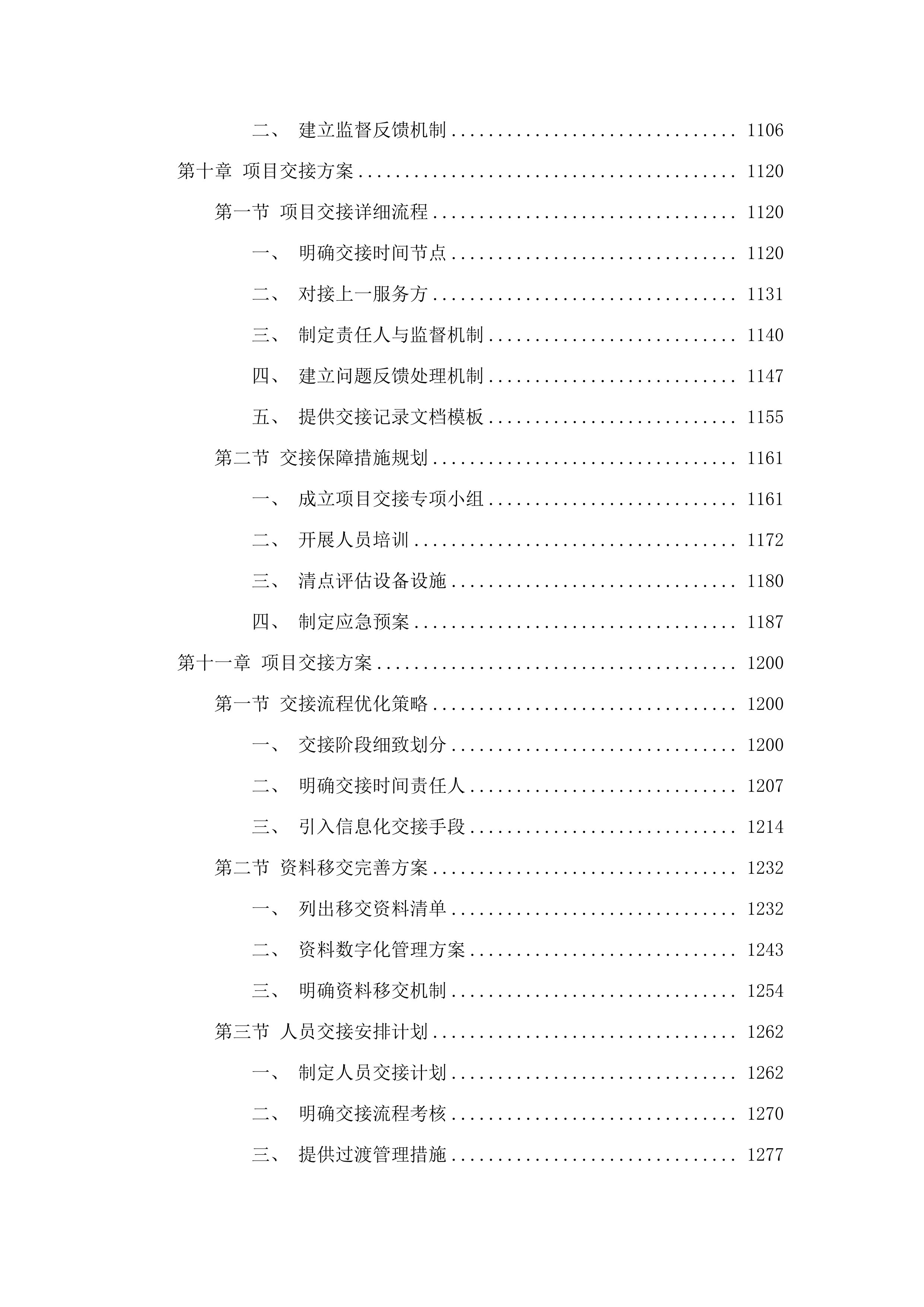 广州博物馆2025年8月-2027年7月物业管理服务采购项目(二次).docx 第7页