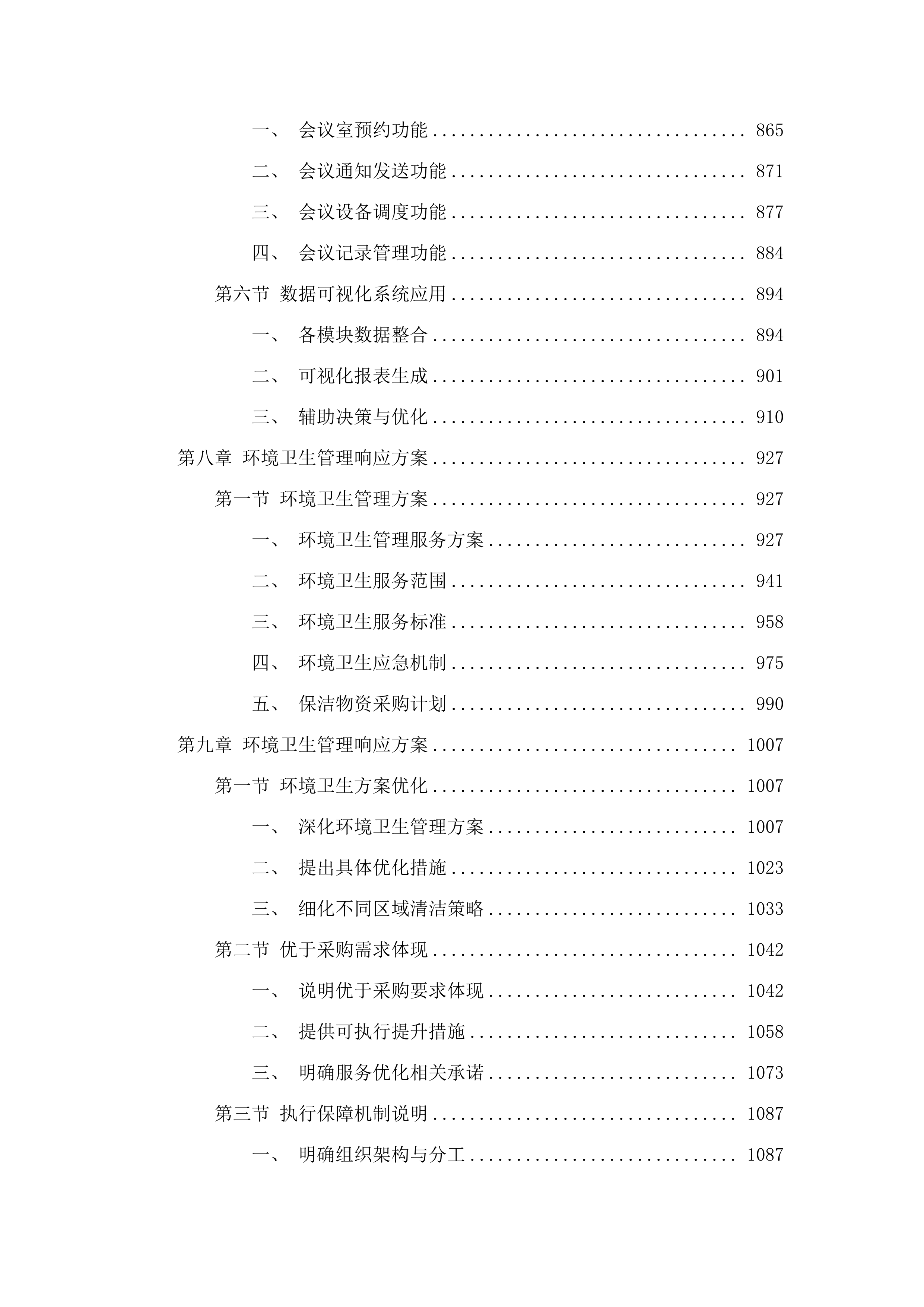 广州博物馆2025年8月-2027年7月物业管理服务采购项目(二次).docx 第6页