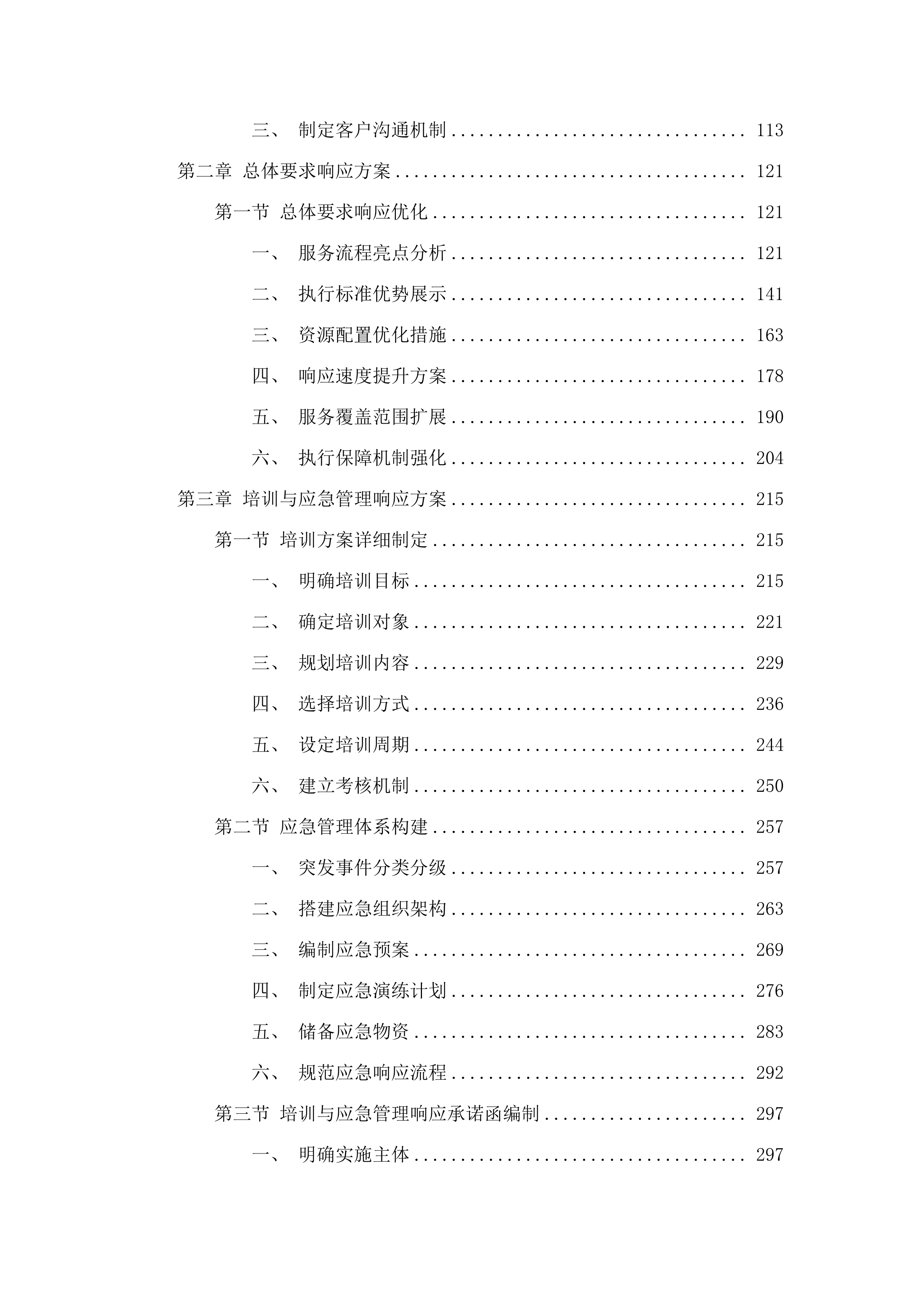 广州博物馆2025年8月-2027年7月物业管理服务采购项目(二次).docx 第2页