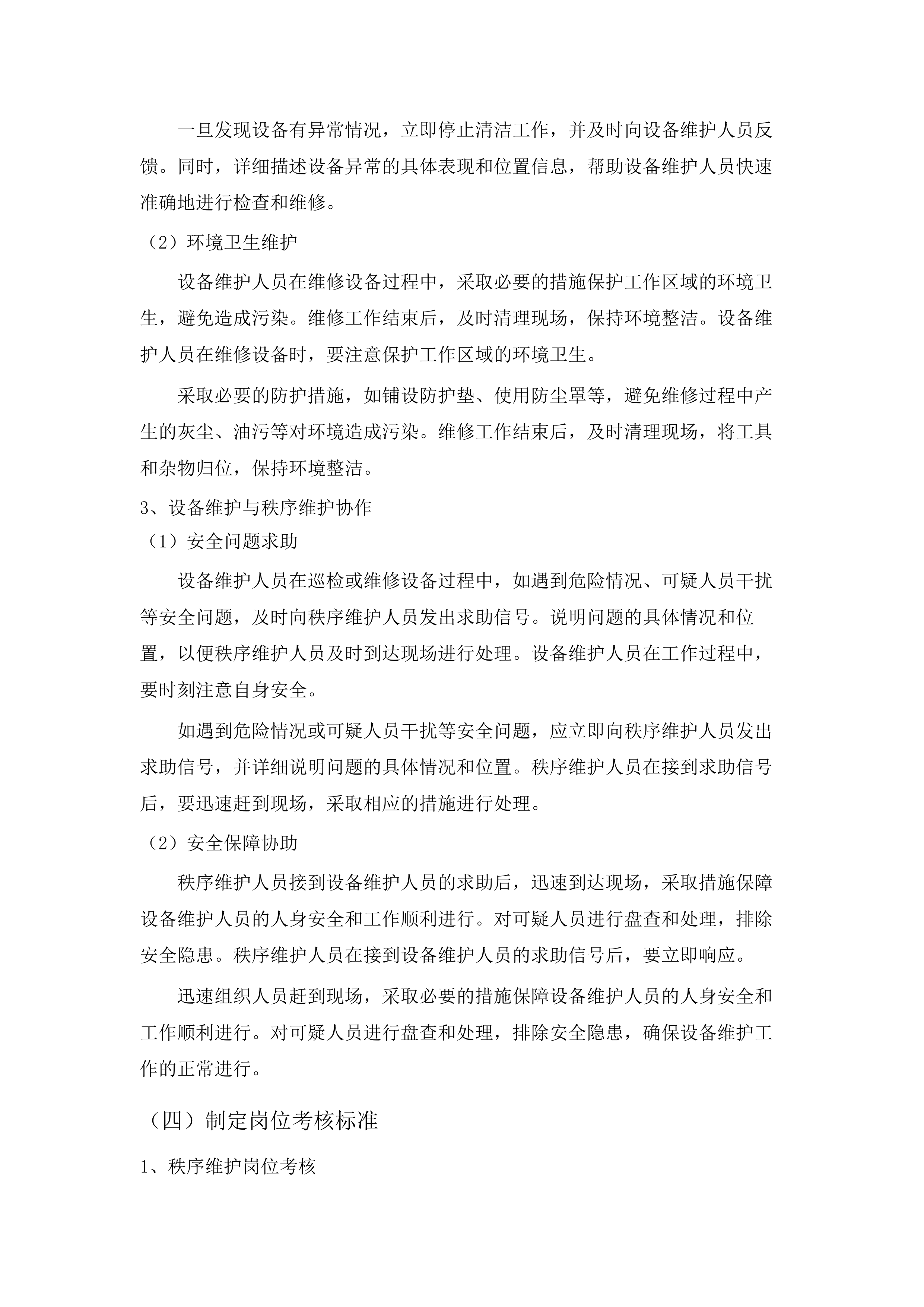 广州博物馆2025年8月-2027年7月物业管理服务采购项目(二次).docx 第15页