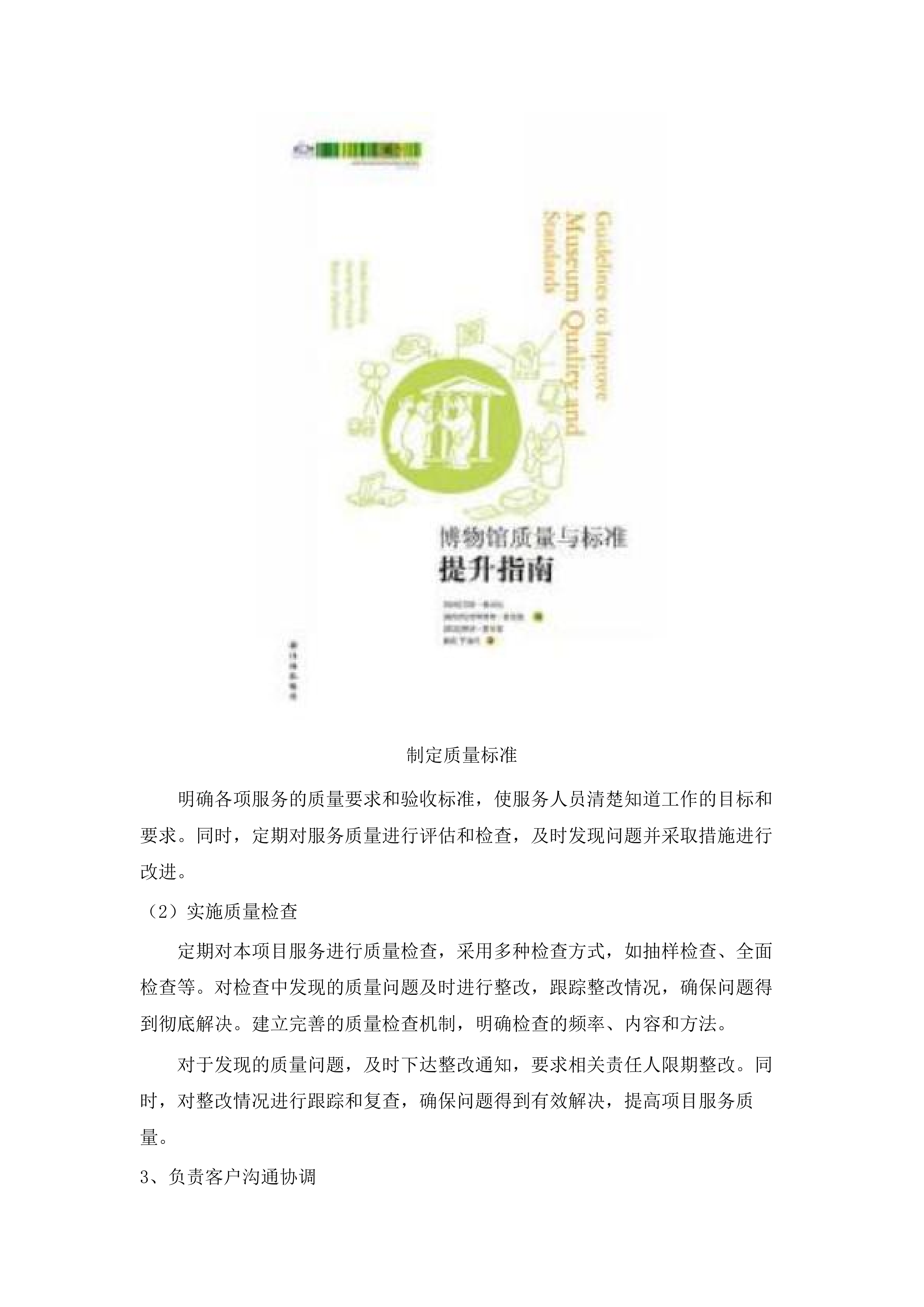 广州博物馆2025年8月-2027年7月物业管理服务采购项目(二次).docx 第11页