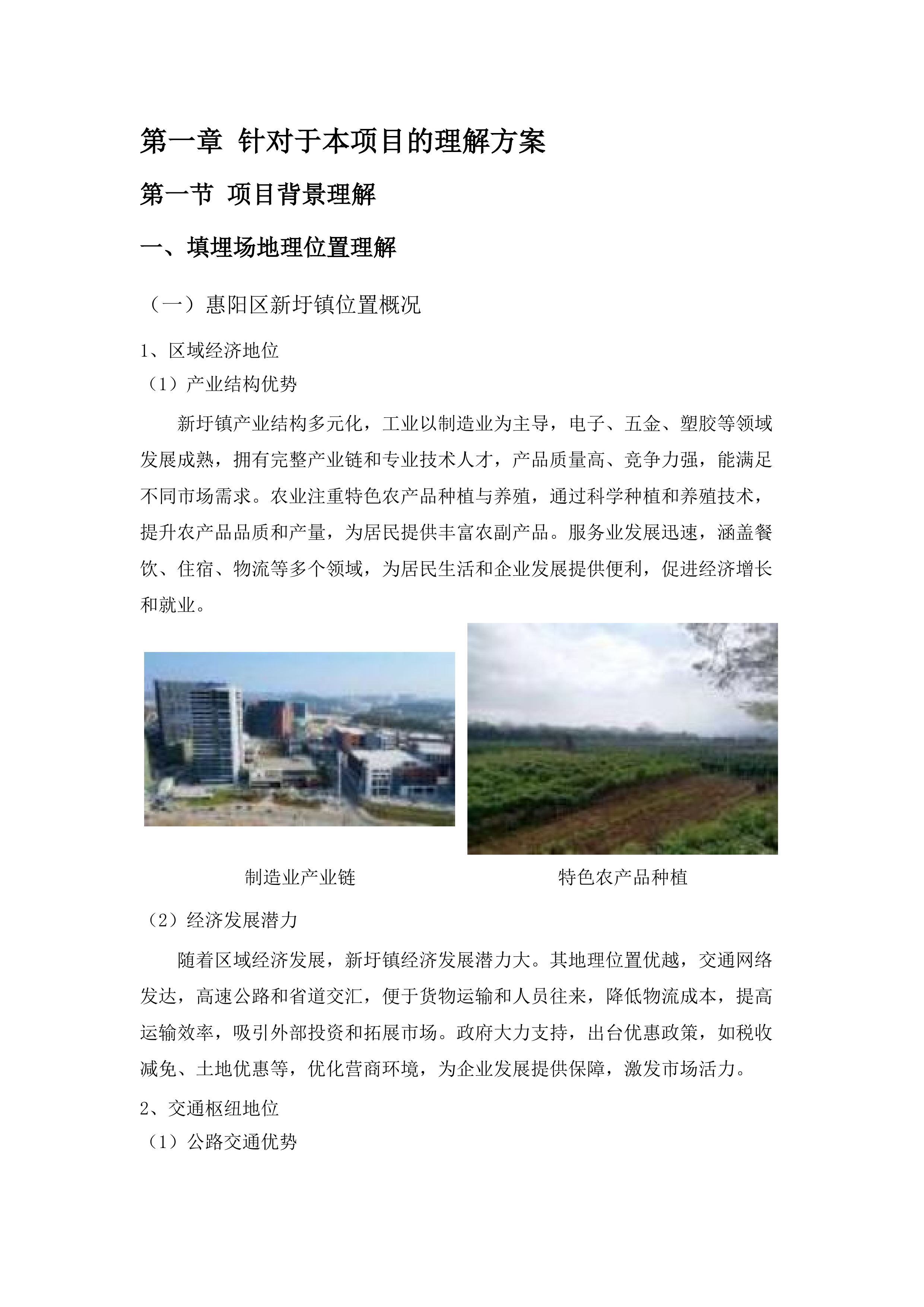 惠阳区新圩镇垃圾填埋场渗滤液委托处置服务项目.docx 第10页