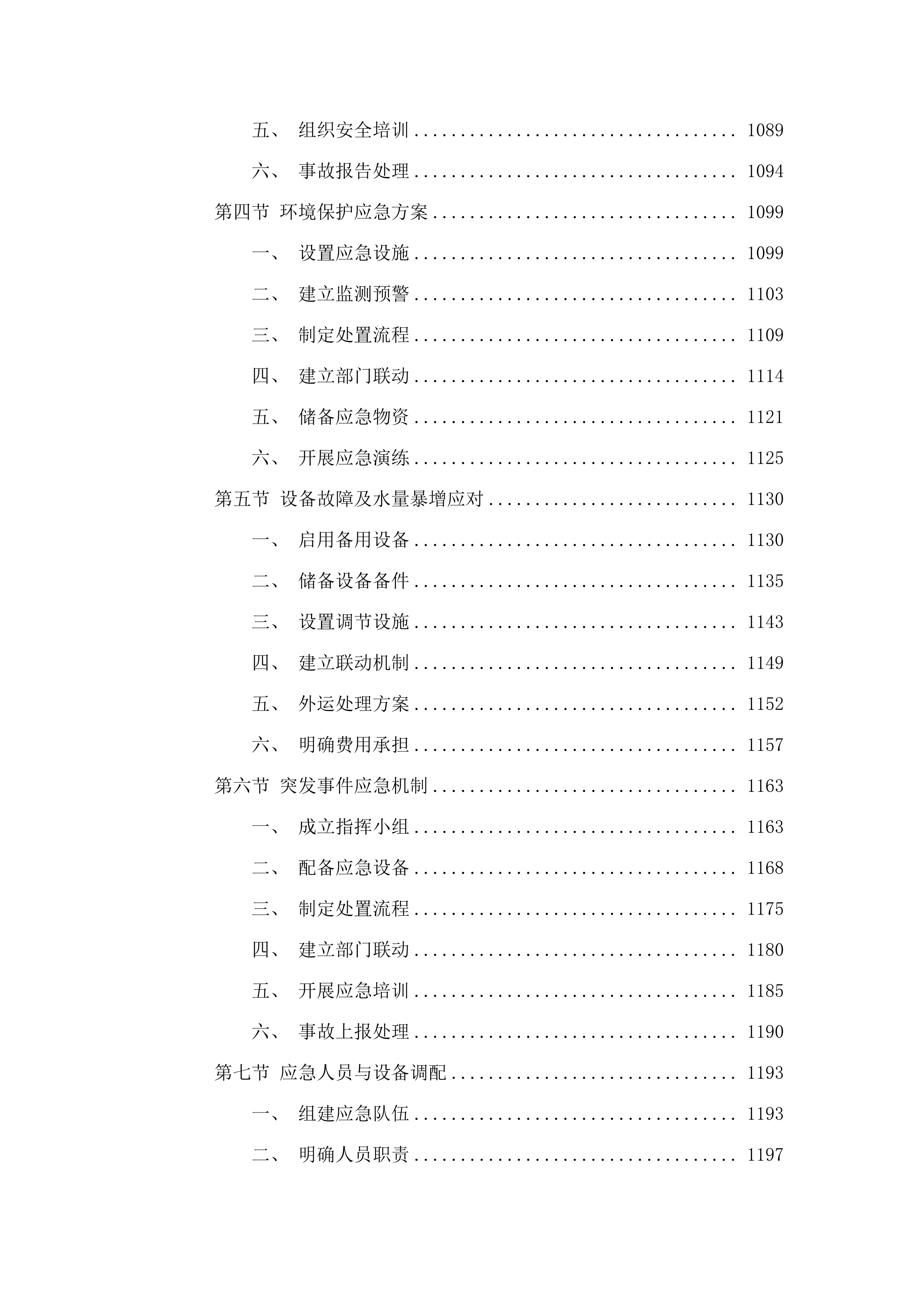 惠阳区新圩镇垃圾填埋场渗滤液委托处置服务项目.docx 第7页