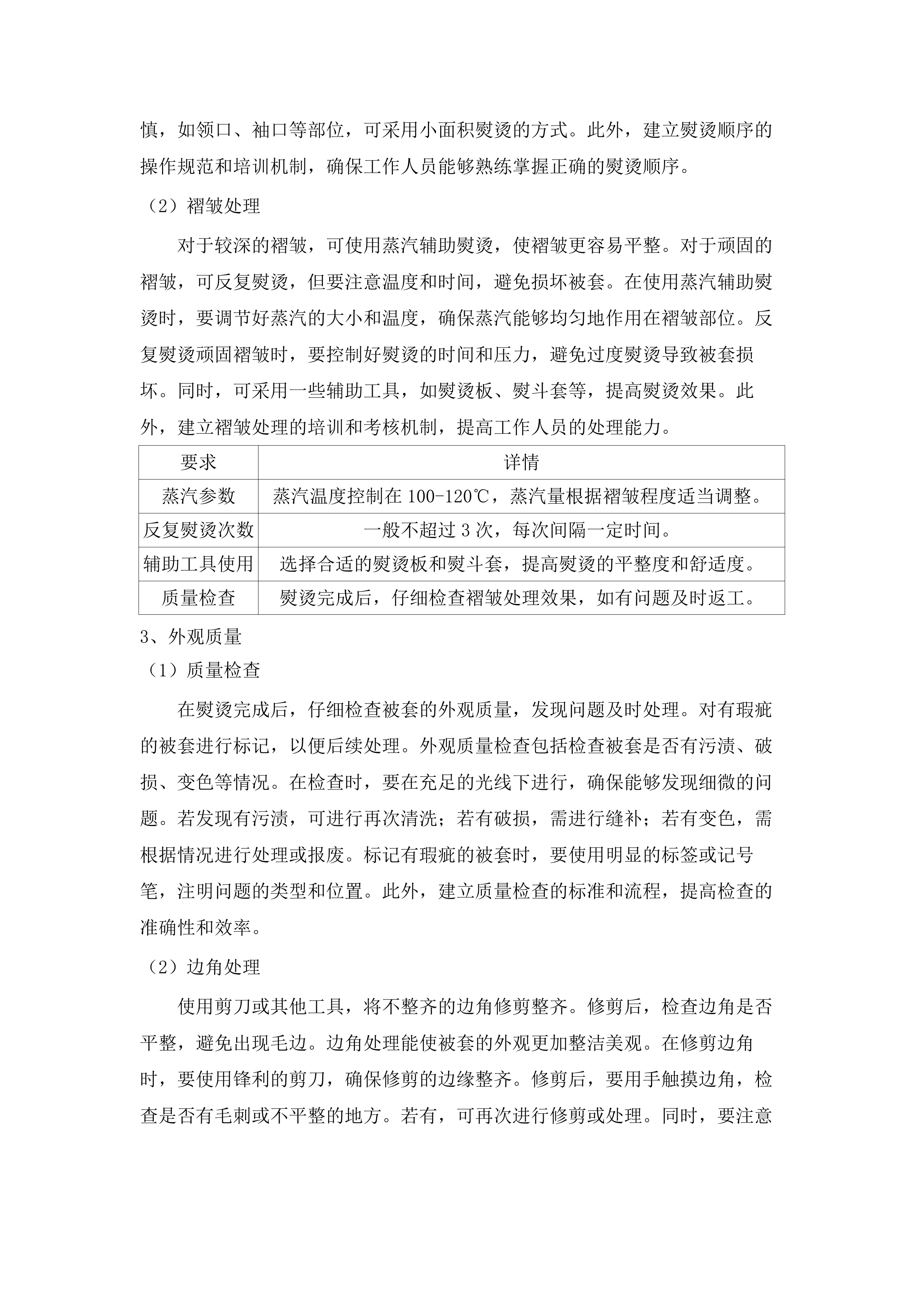 揭西县人民医院采购医疗布类洗涤服务项目（三次）.docx 第14页