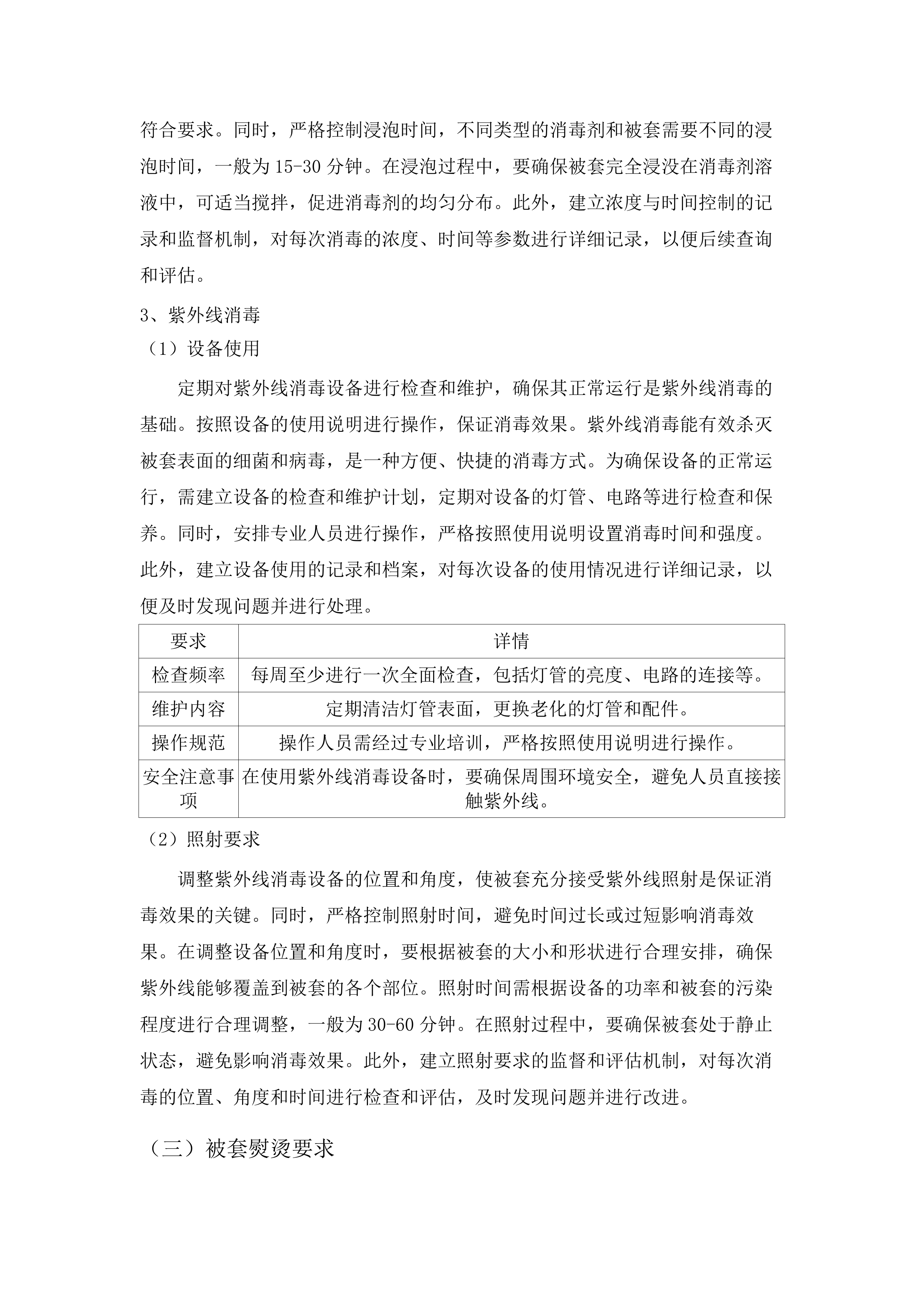 揭西县人民医院采购医疗布类洗涤服务项目（三次）.docx 第12页