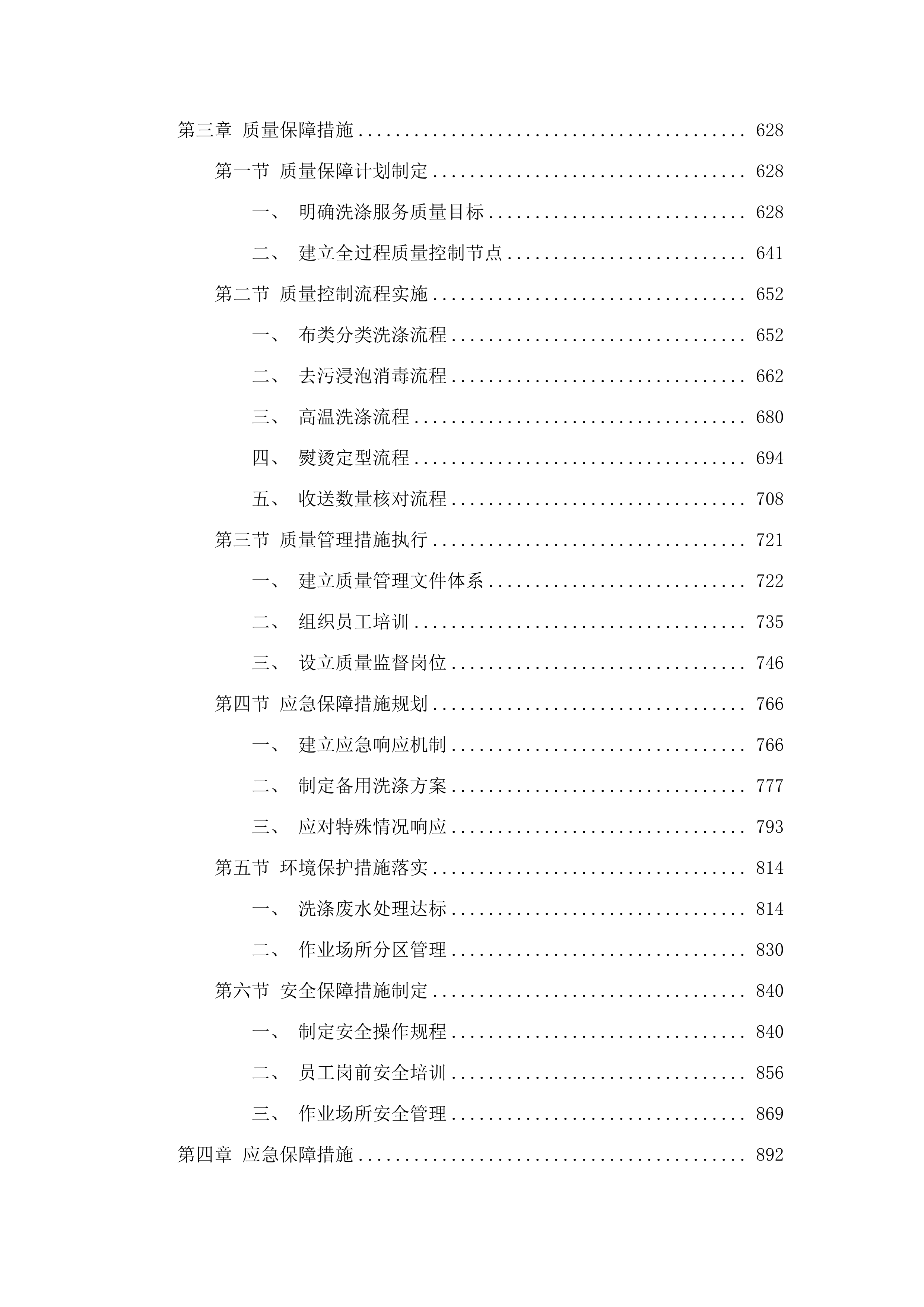 揭西县人民医院采购医疗布类洗涤服务项目（三次）.docx 第4页