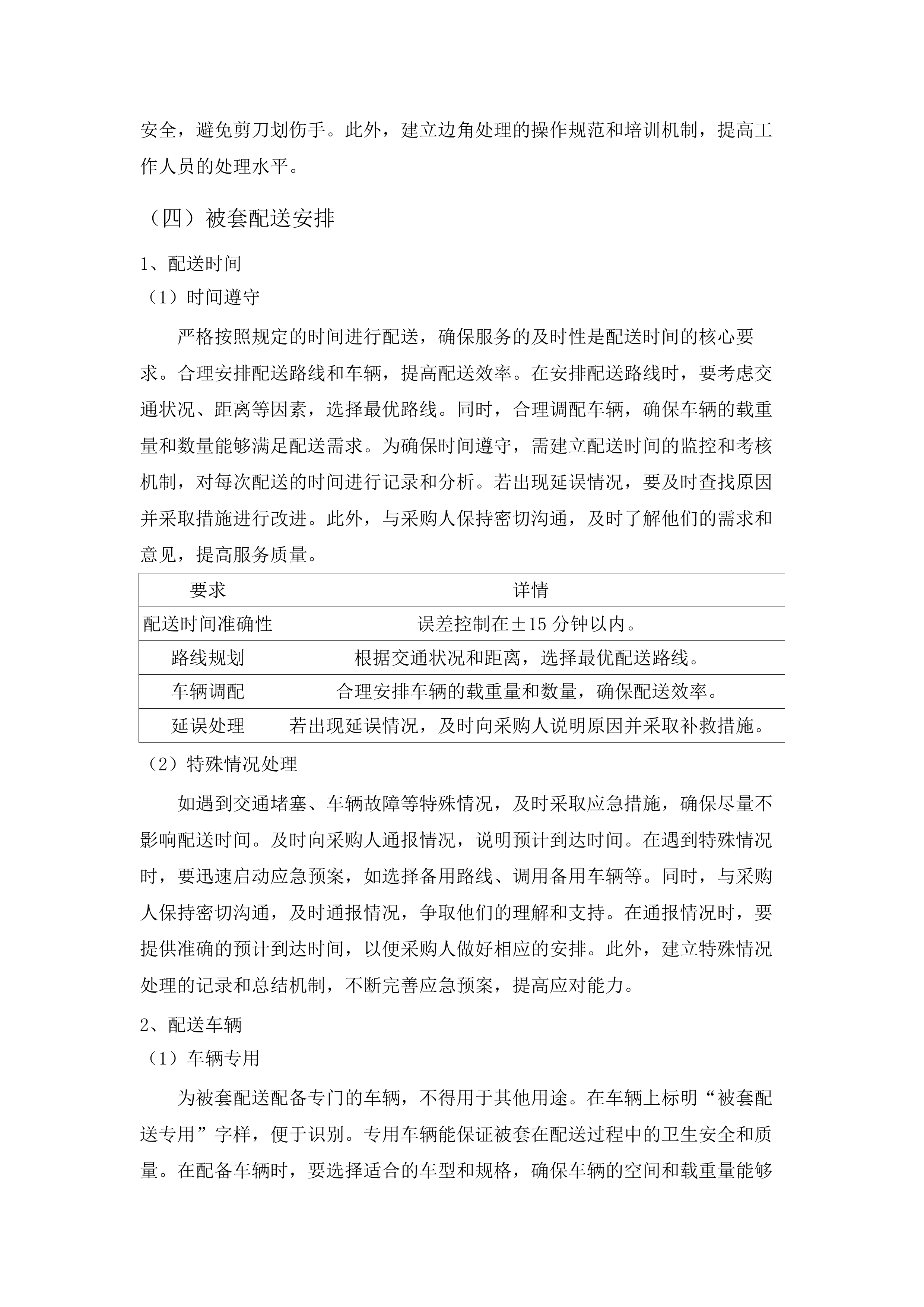 揭西县人民医院采购医疗布类洗涤服务项目（三次）.docx 第15页