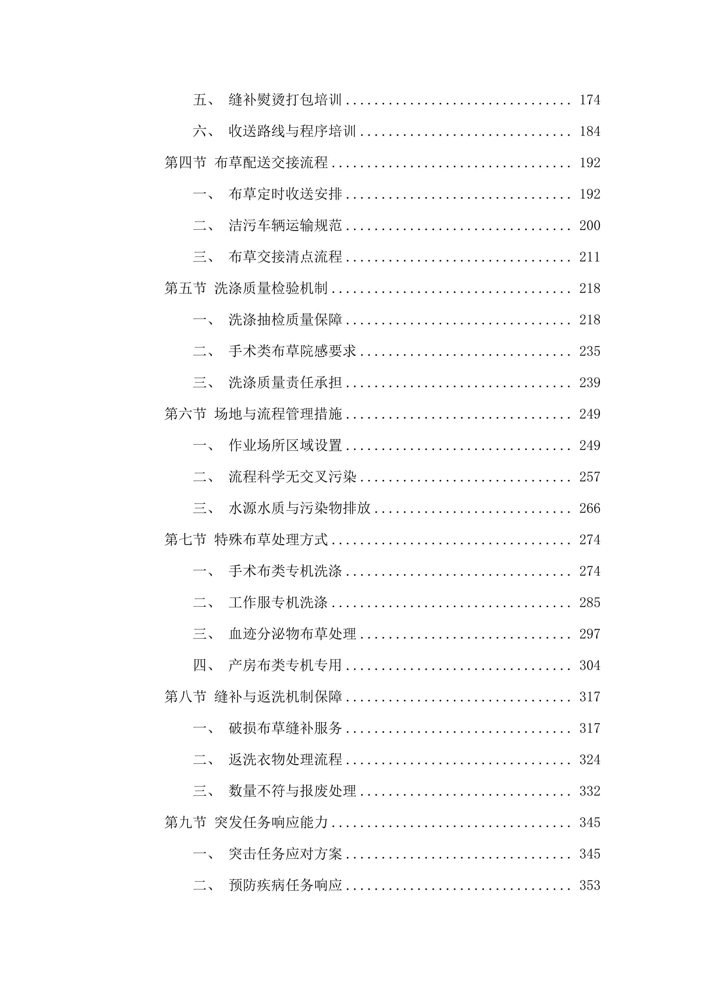 揭西县人民医院采购医疗布类洗涤服务项目（三次）.docx 第2页