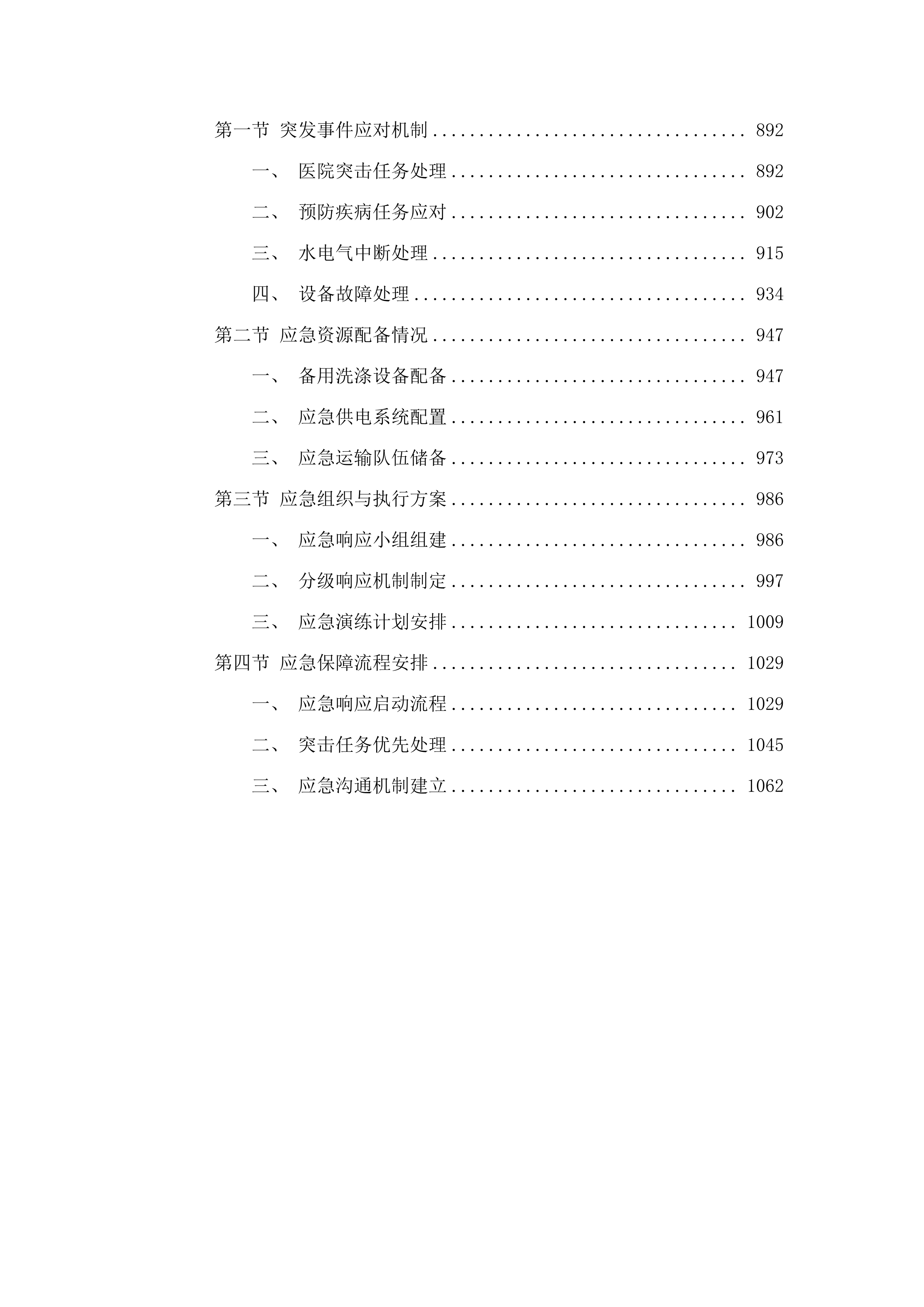 揭西县人民医院采购医疗布类洗涤服务项目（三次）.docx 第5页