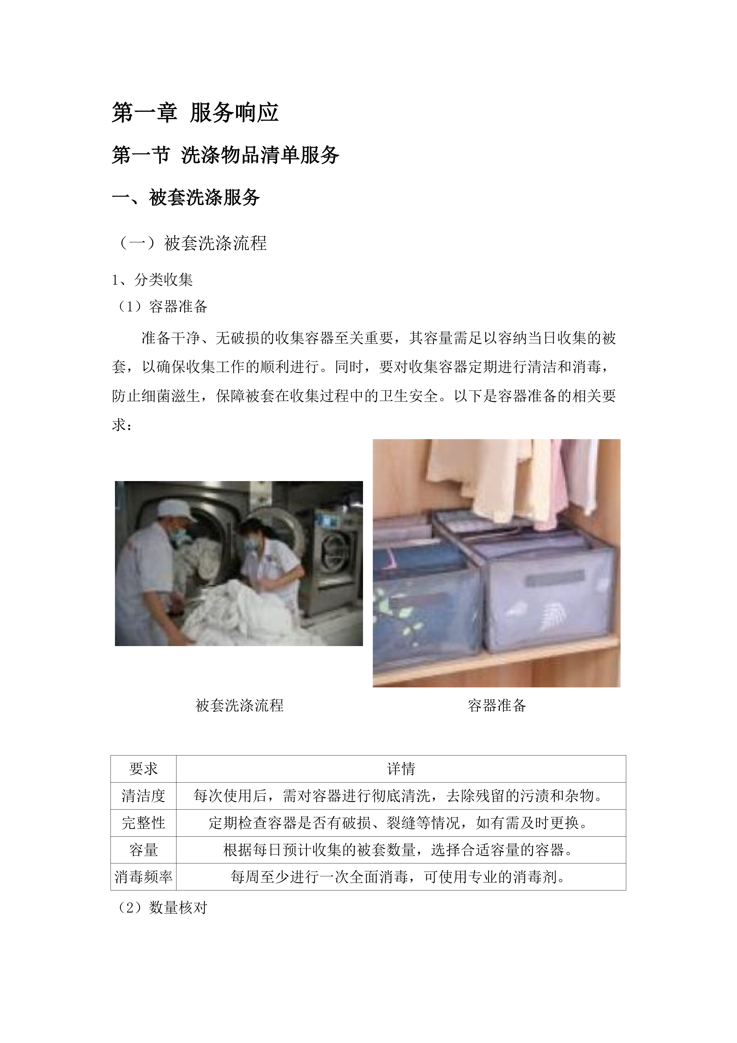 揭西县人民医院采购医疗布类洗涤服务项目（三次）.docx 第7页